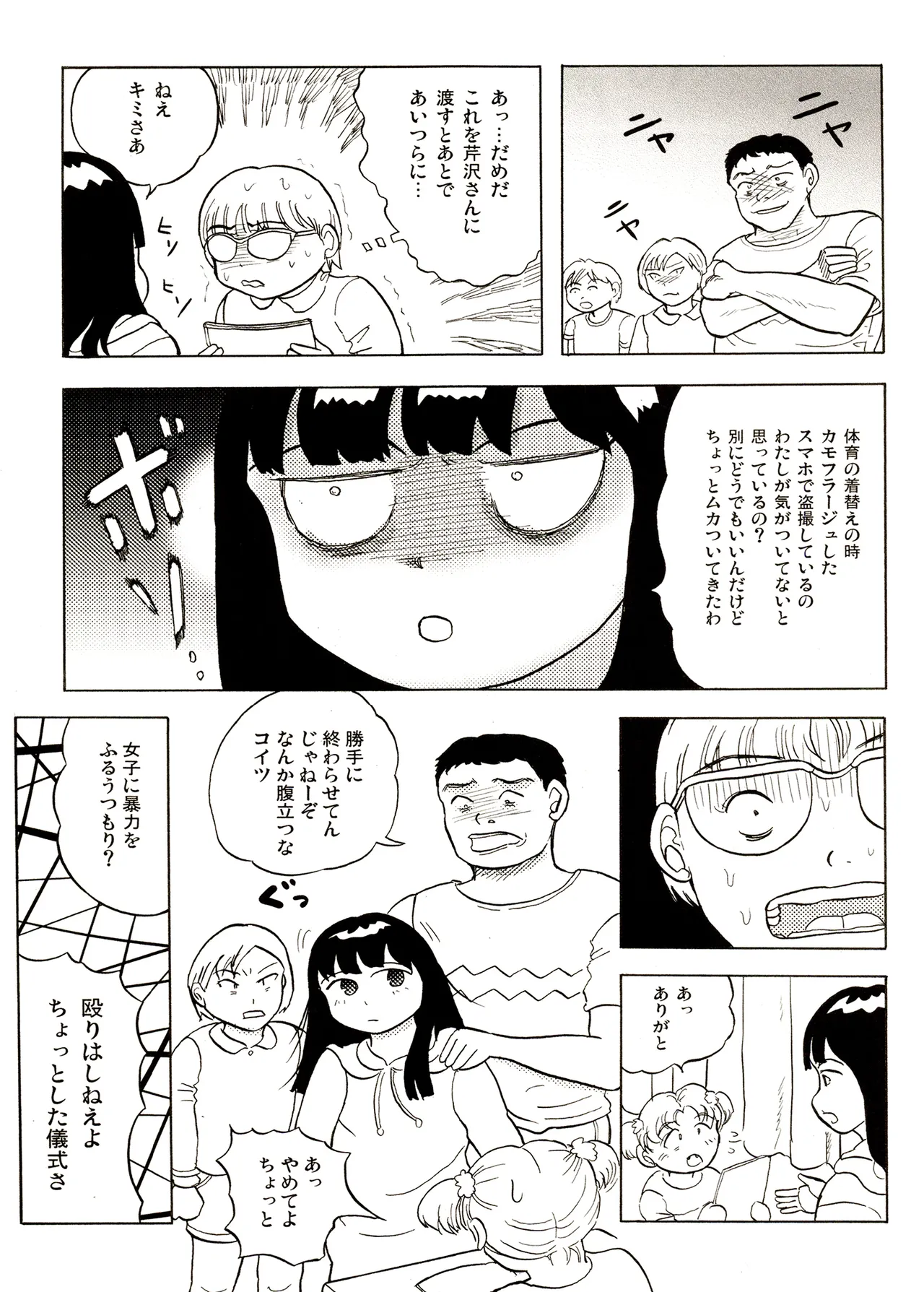 TS少女さくらちゃん1巻 Page.23