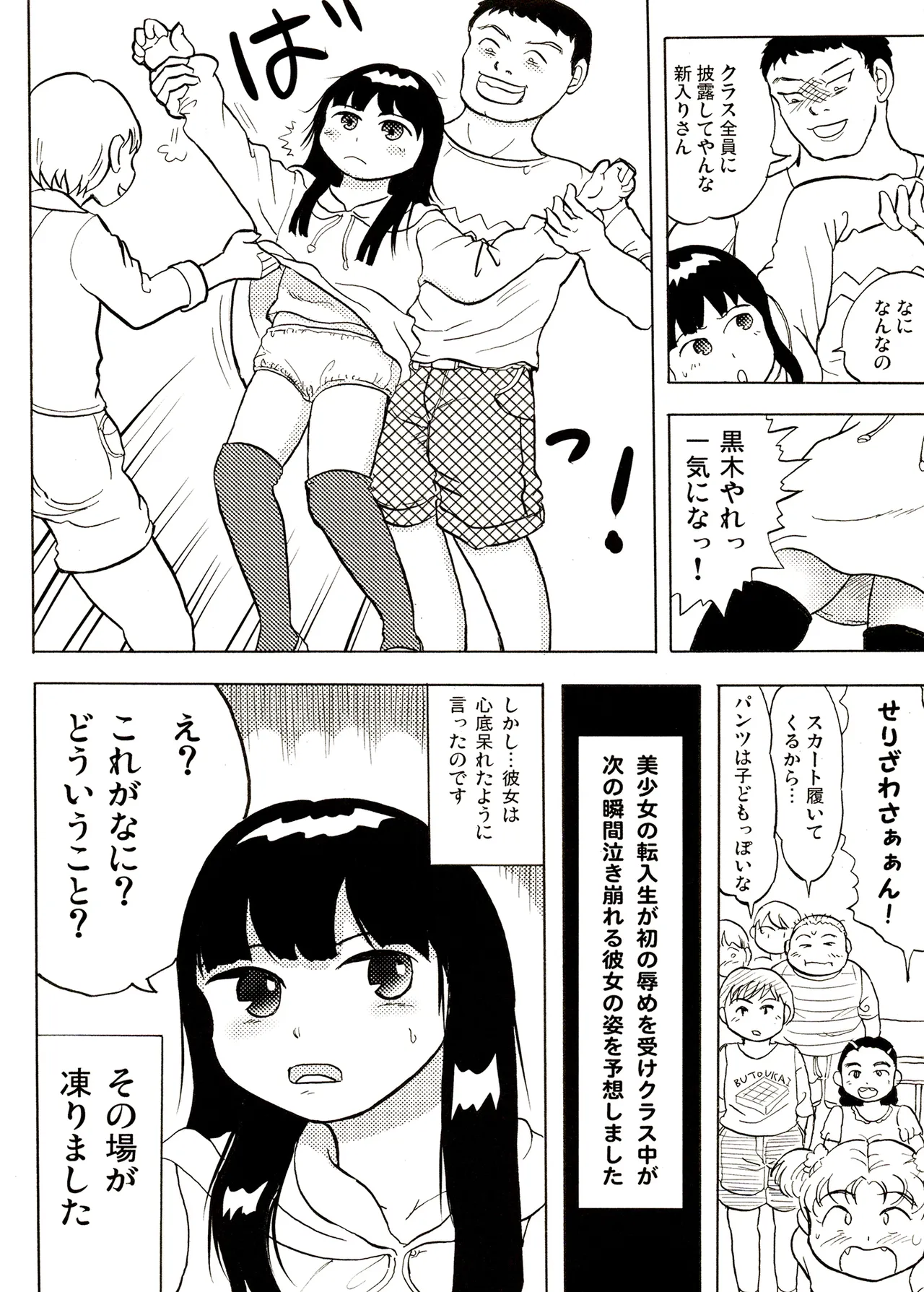 TS少女さくらちゃん1巻 Page.24