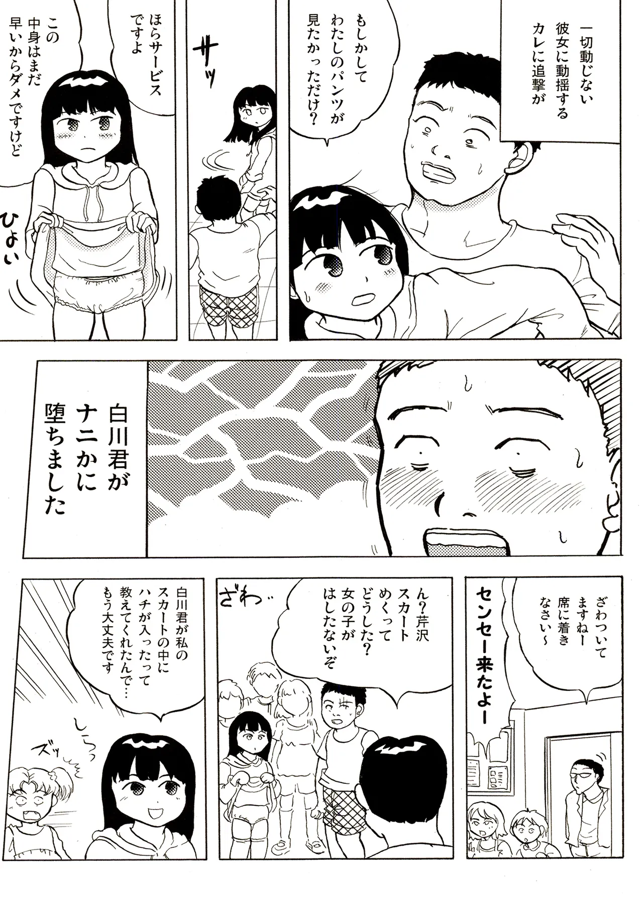 TS少女さくらちゃん1巻 Page.25