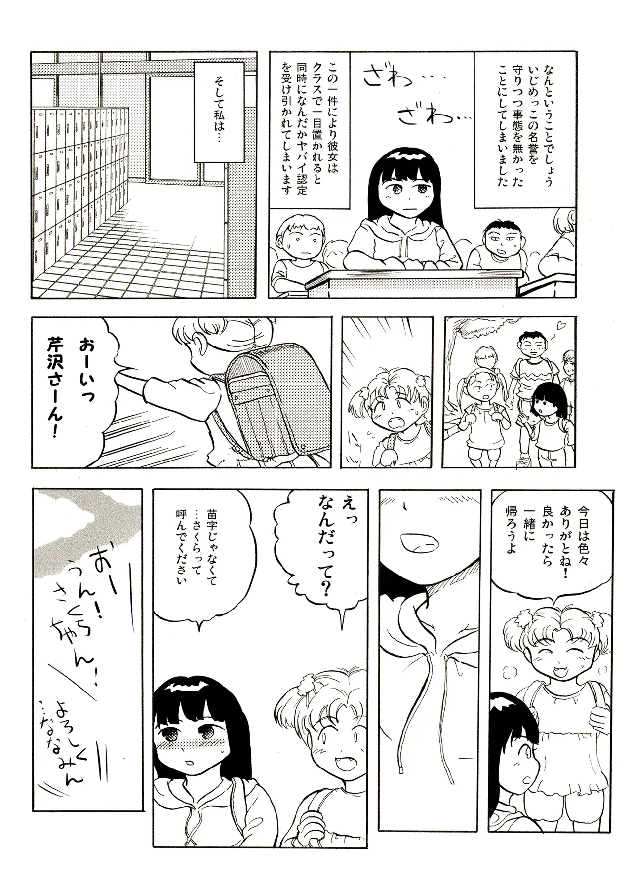 TS少女さくらちゃん1巻 Page.26