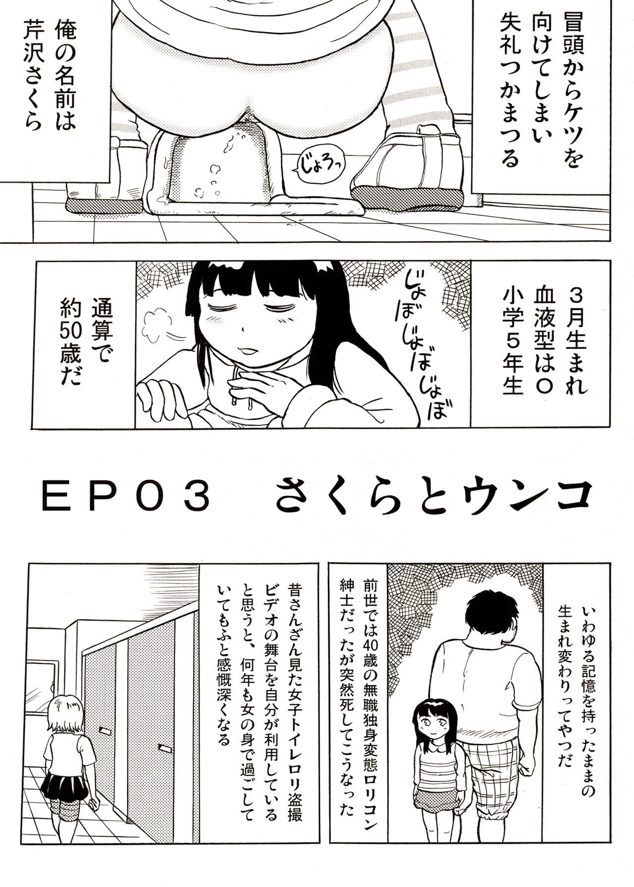 TS少女さくらちゃん1巻 Page.27