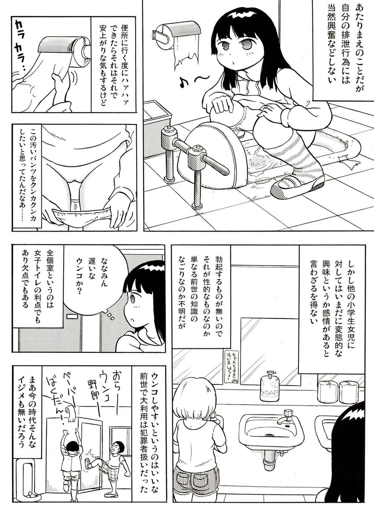 TS少女さくらちゃん1巻 Page.28
