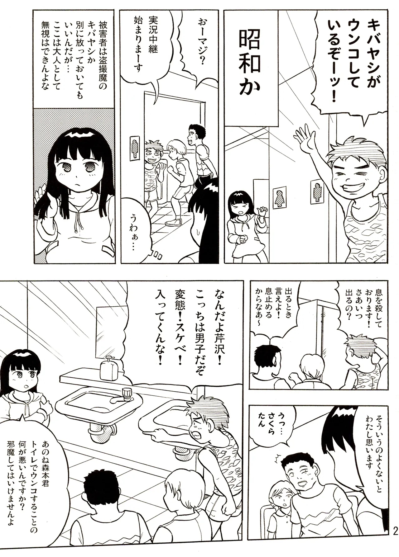 TS少女さくらちゃん1巻 Page.29