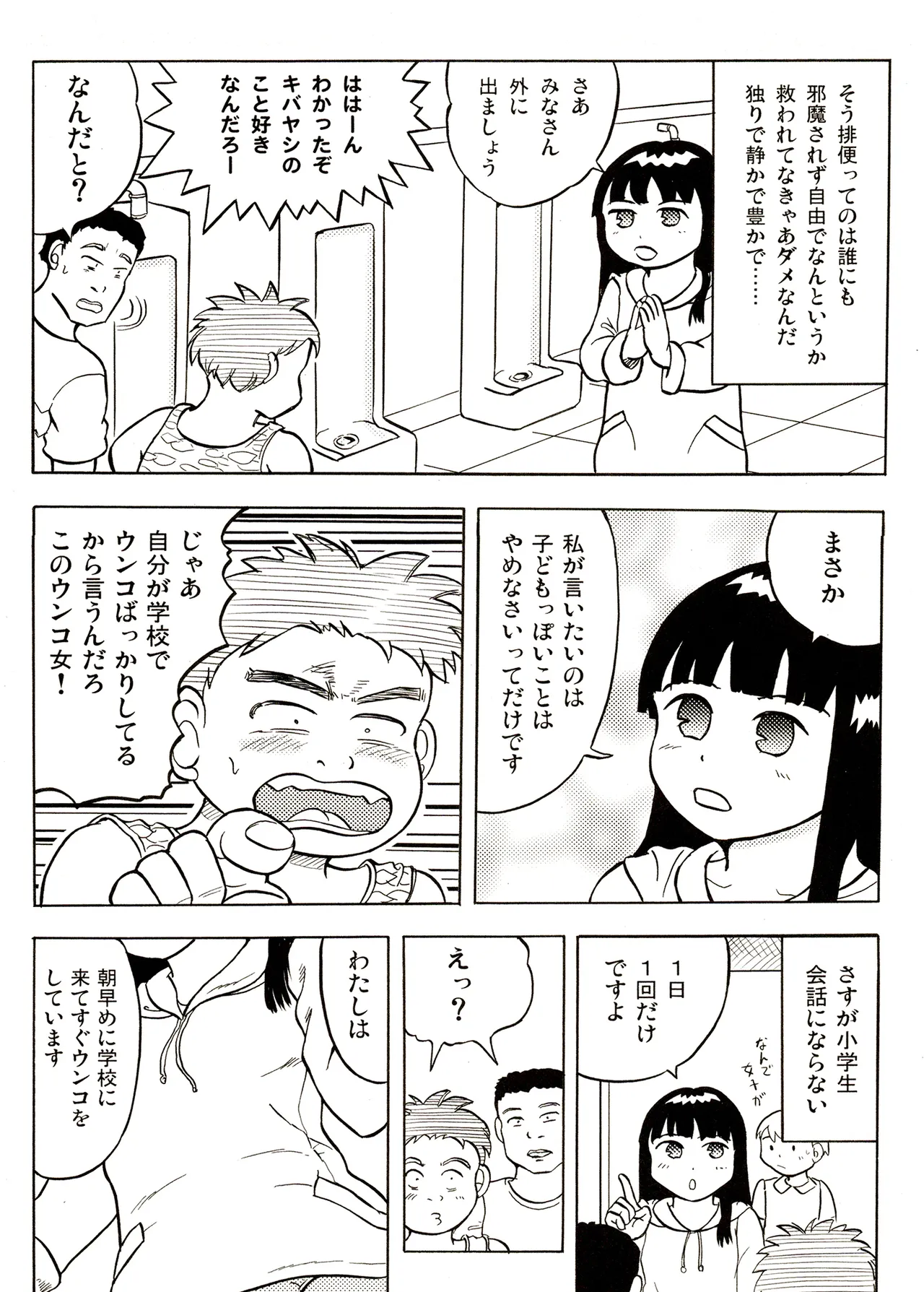 TS少女さくらちゃん1巻 Page.30