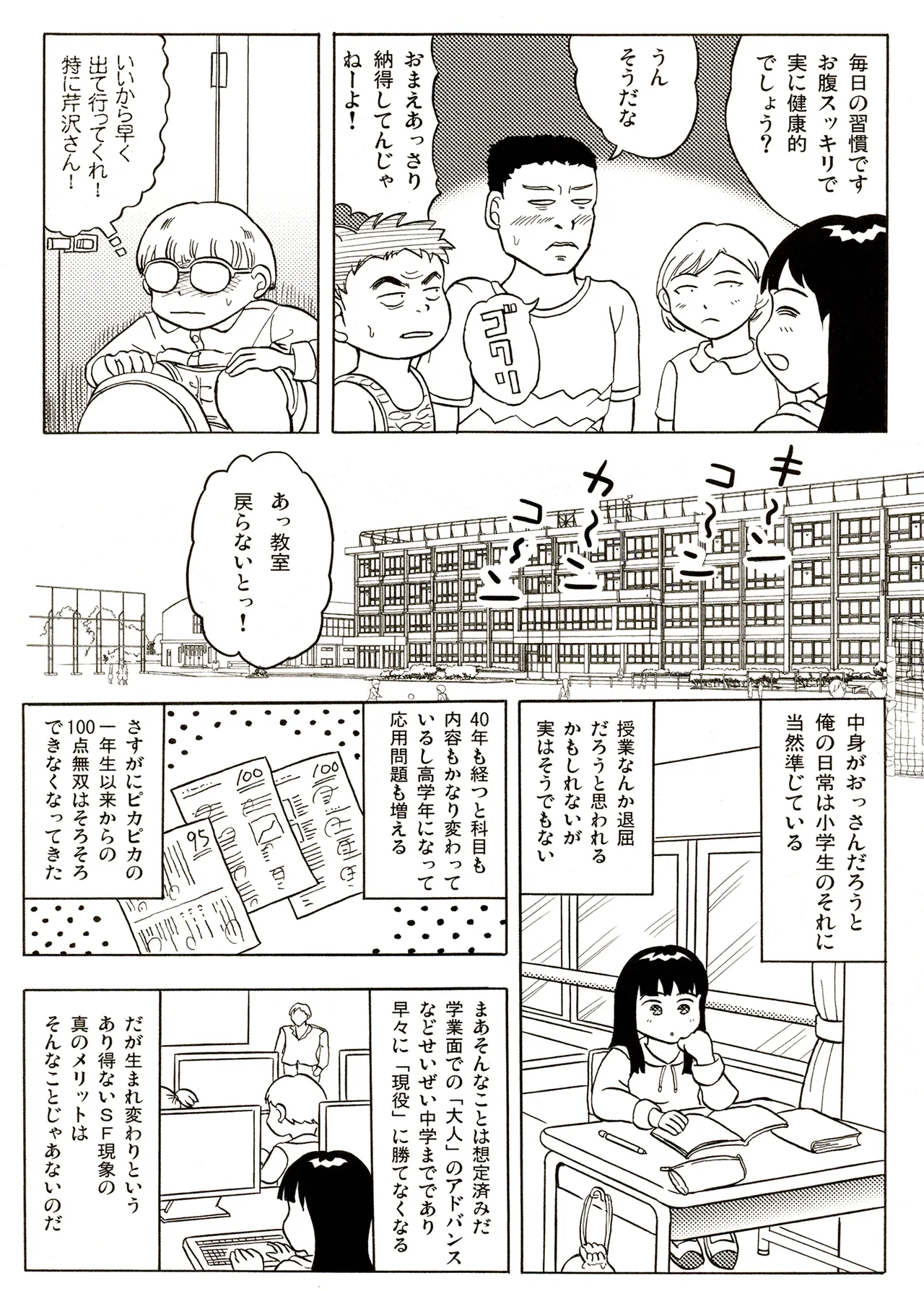 TS少女さくらちゃん1巻 Page.31