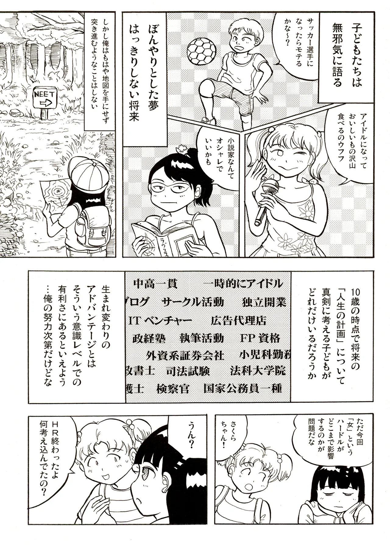 TS少女さくらちゃん1巻 Page.33