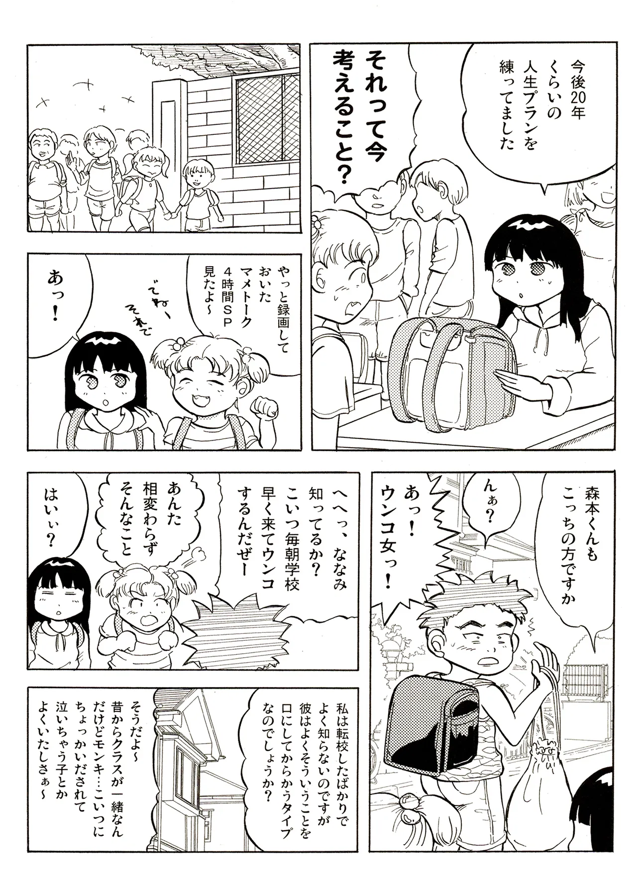TS少女さくらちゃん1巻 Page.34