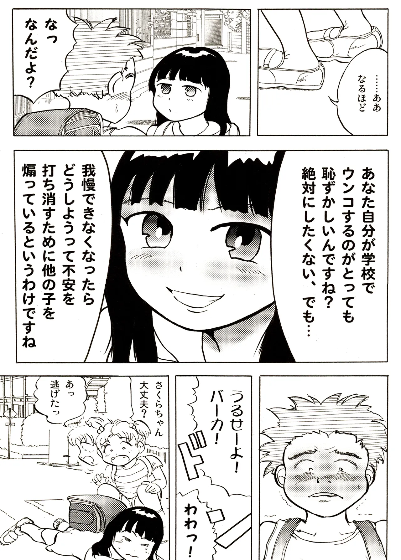TS少女さくらちゃん1巻 Page.35