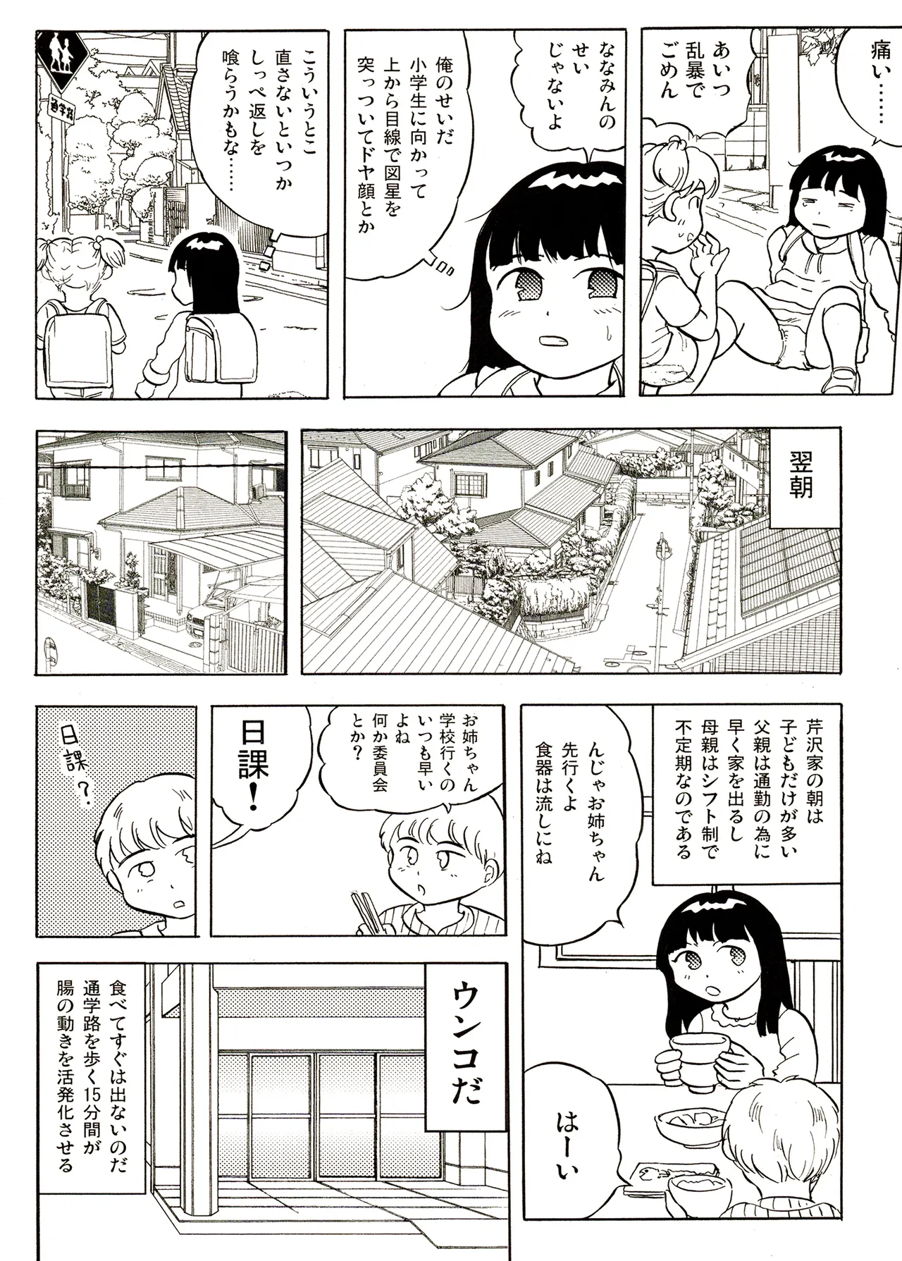 TS少女さくらちゃん1巻 Page.36