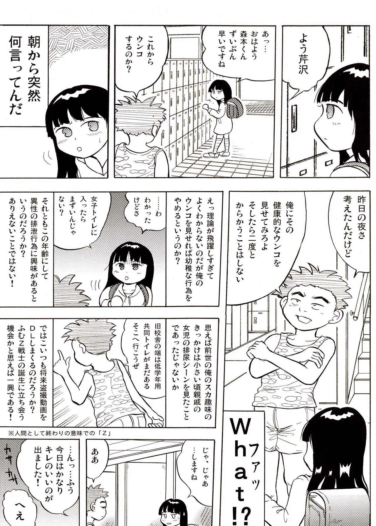 TS少女さくらちゃん1巻 Page.37