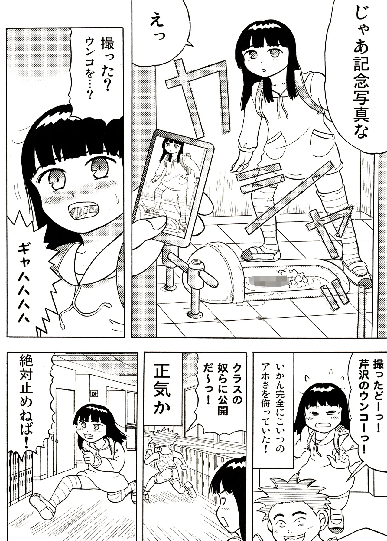 TS少女さくらちゃん1巻 Page.38