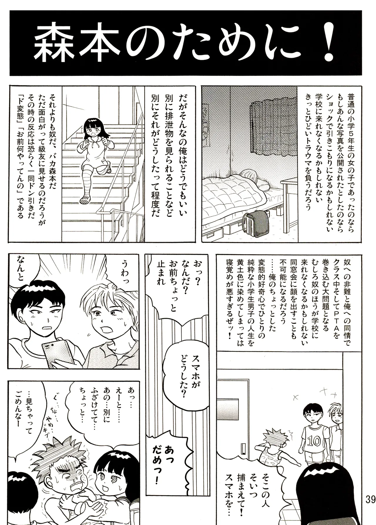 TS少女さくらちゃん1巻 Page.39