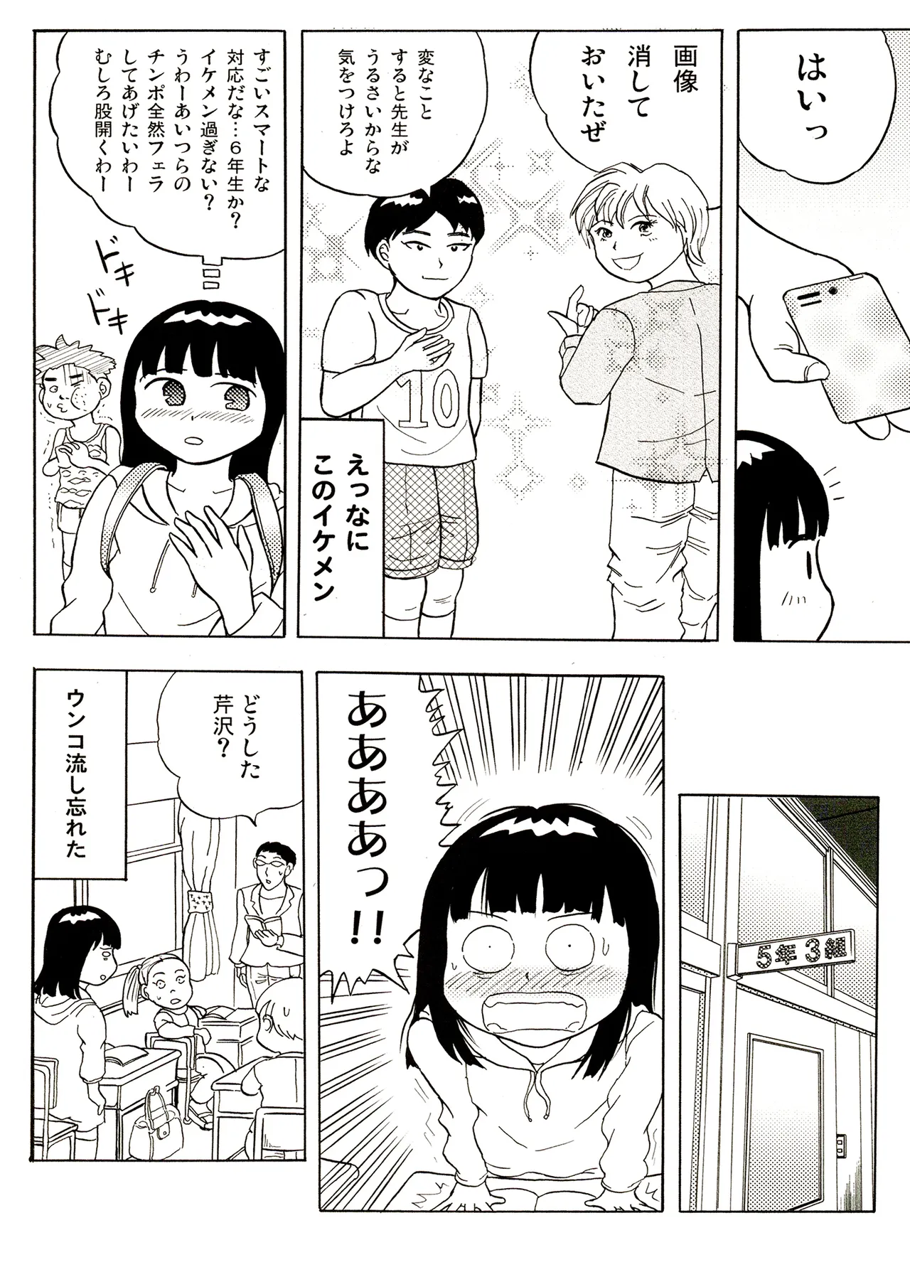 TS少女さくらちゃん1巻 Page.40