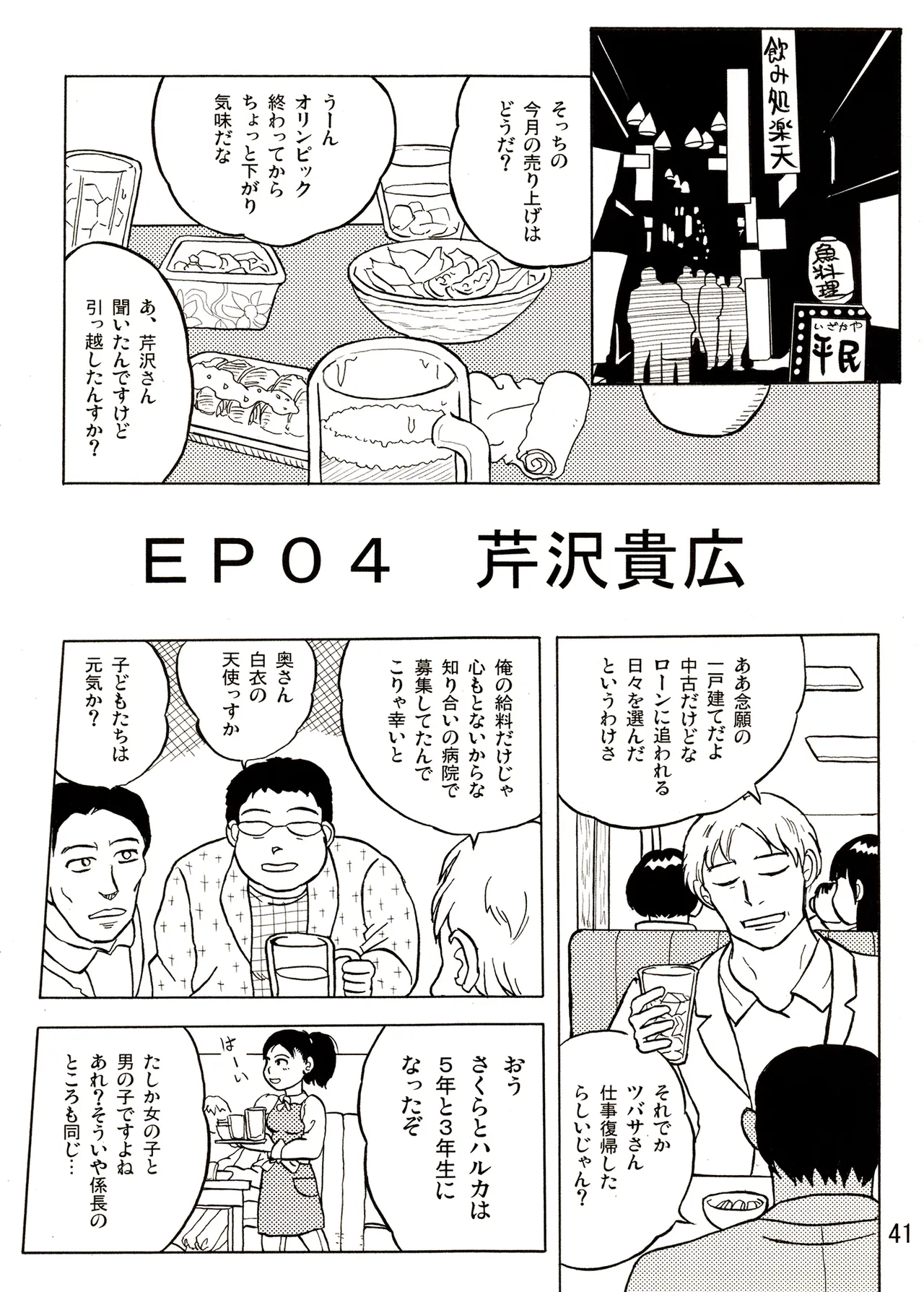 TS少女さくらちゃん1巻 Page.41