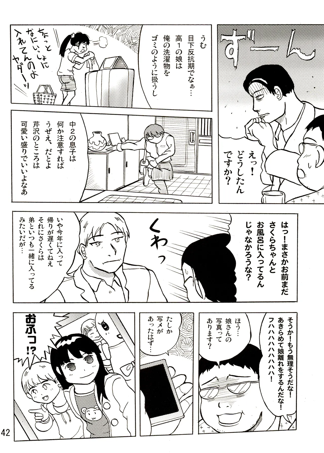 TS少女さくらちゃん1巻 Page.42