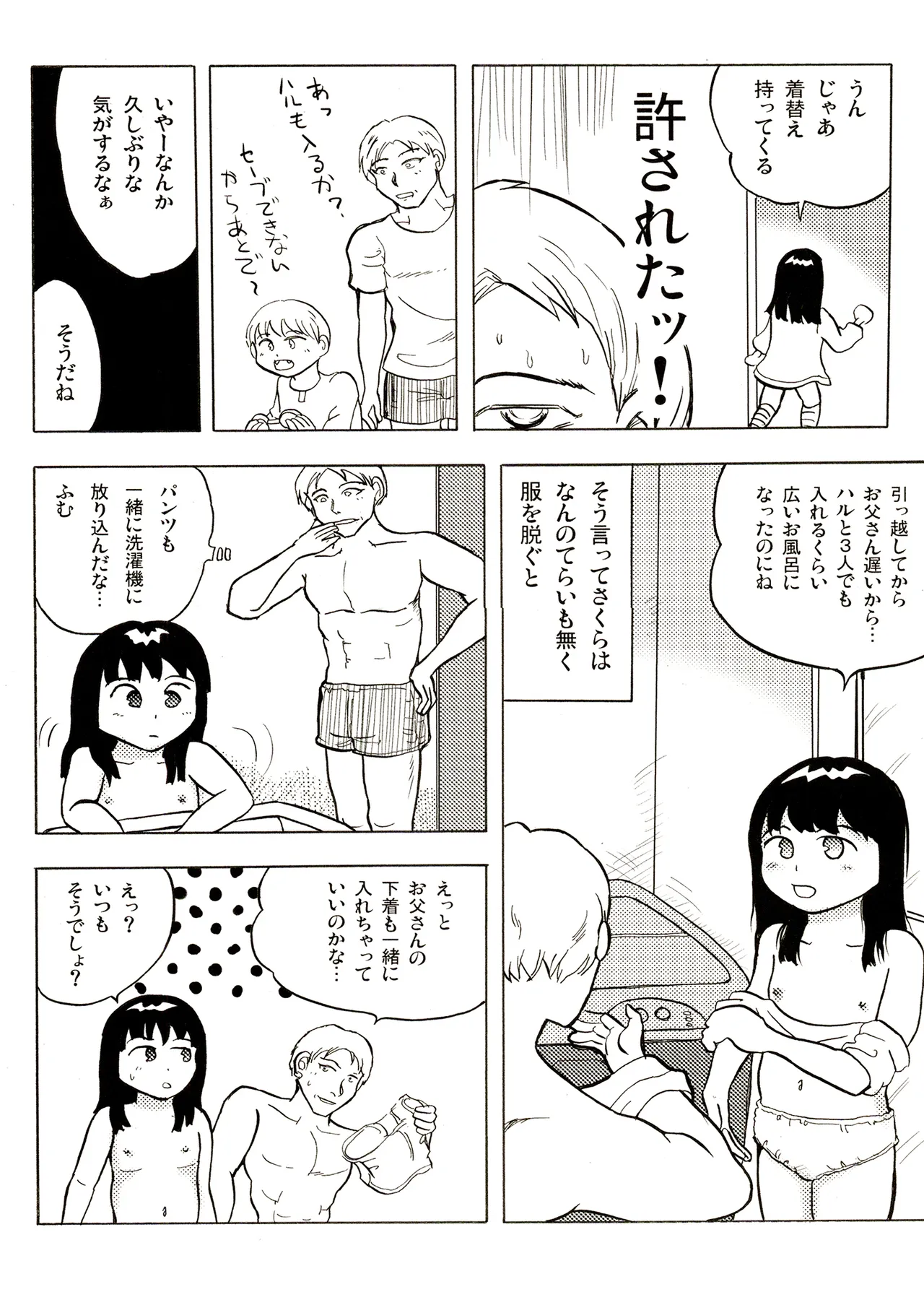 TS少女さくらちゃん1巻 Page.44
