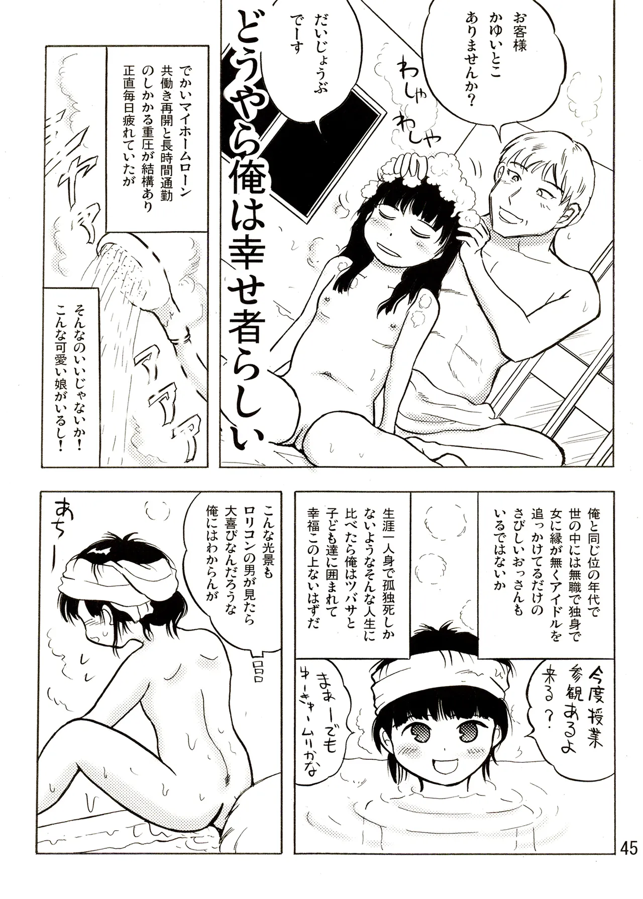 TS少女さくらちゃん1巻 Page.45