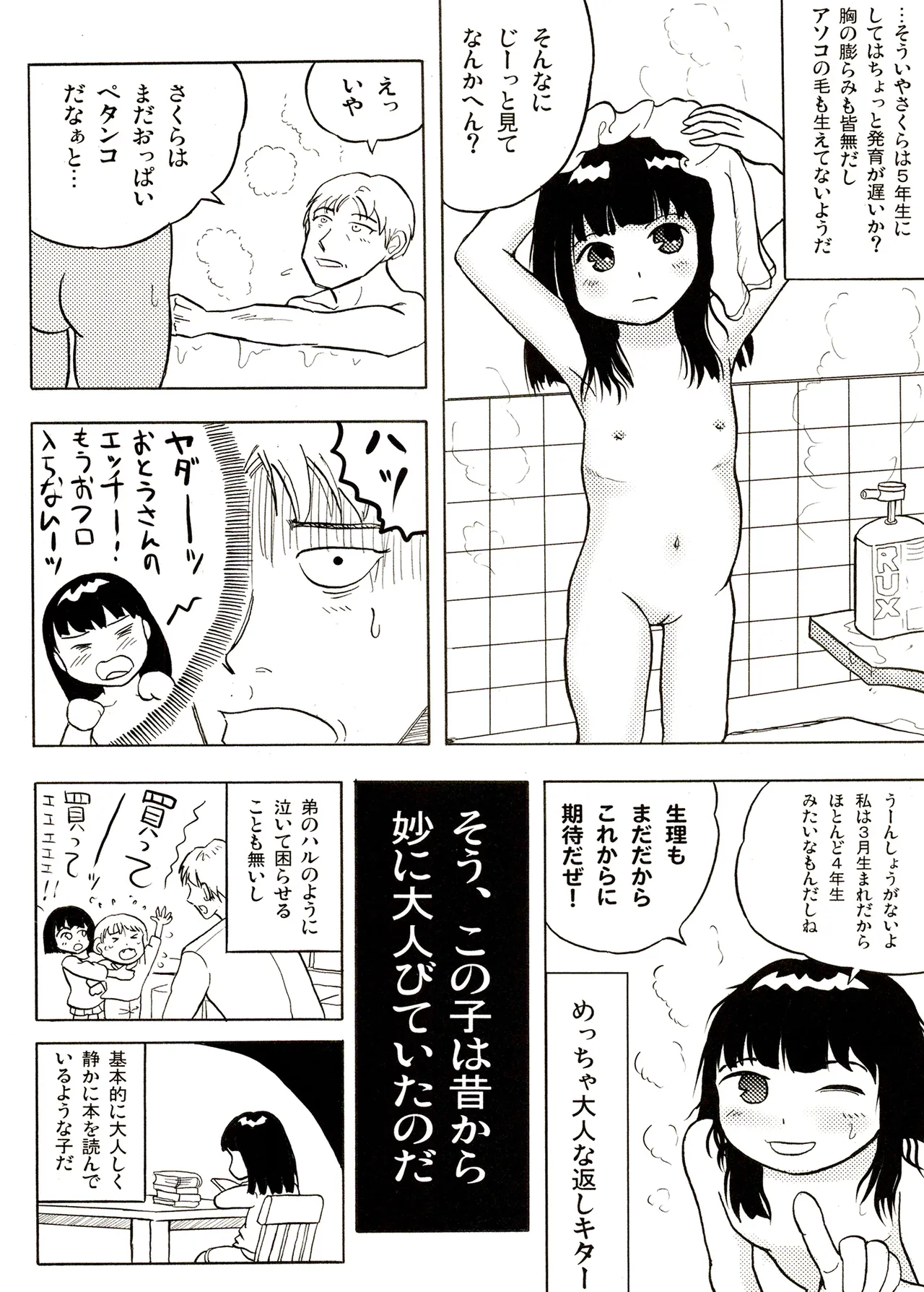 TS少女さくらちゃん1巻 Page.46