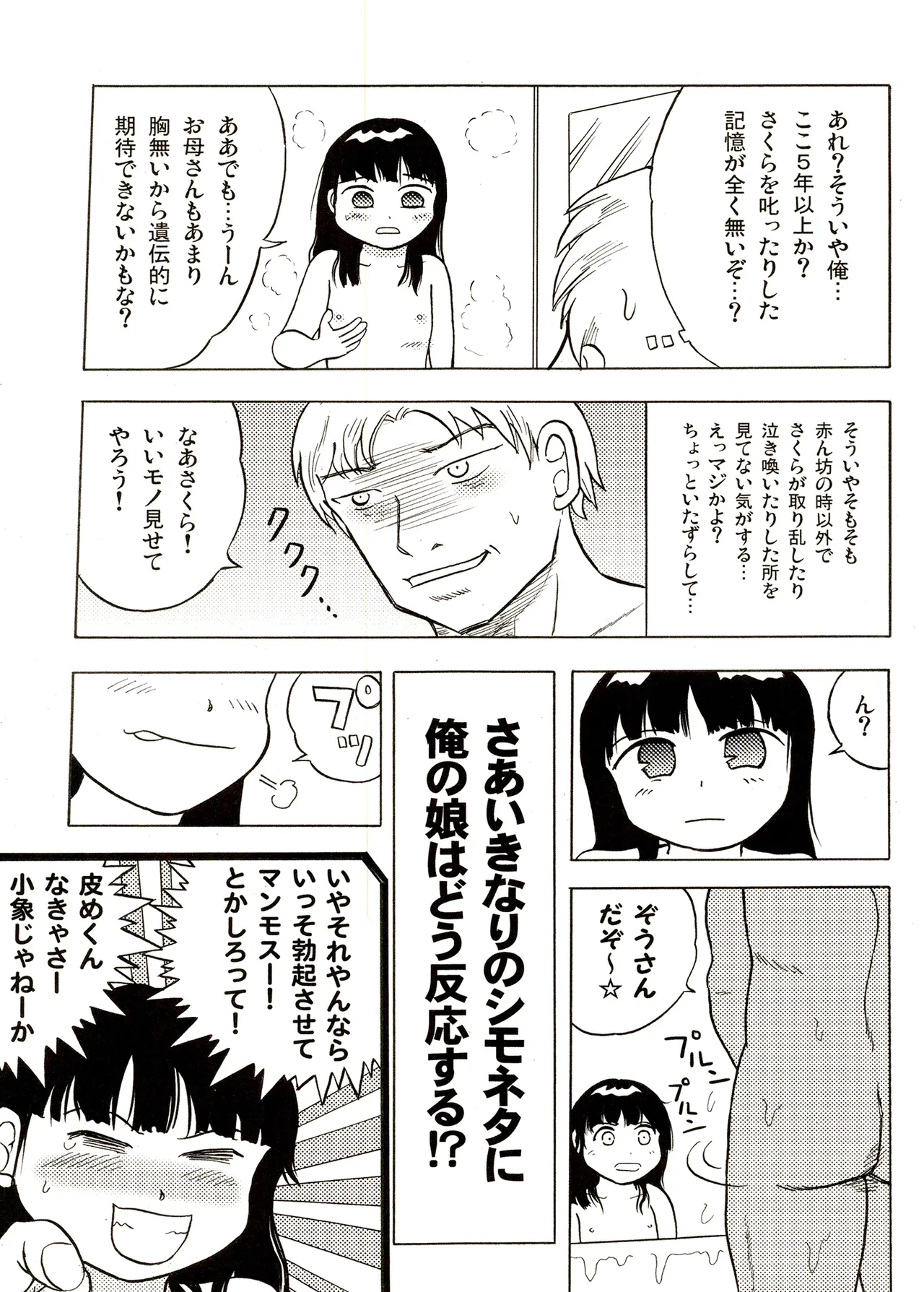 TS少女さくらちゃん1巻 Page.47