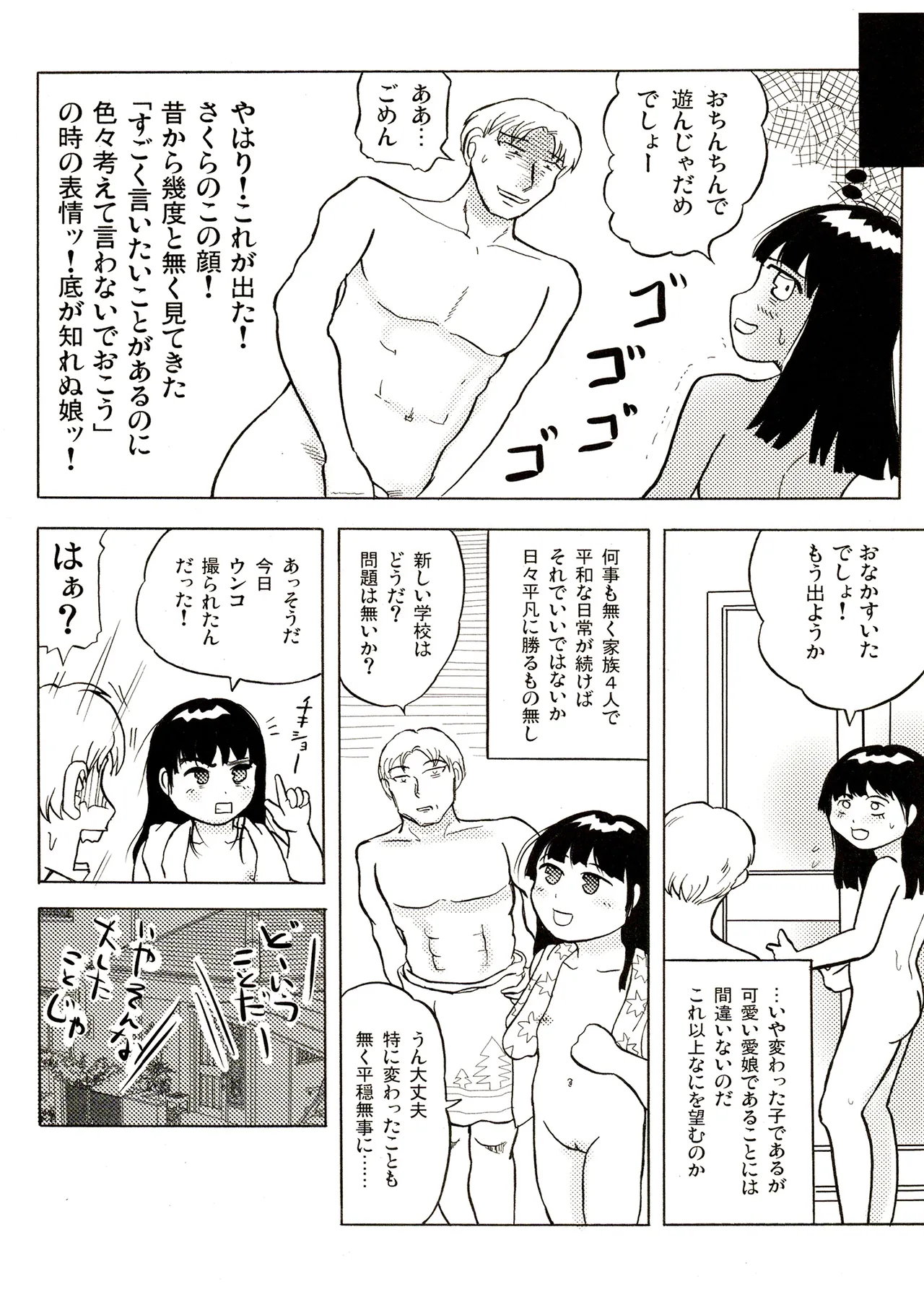 TS少女さくらちゃん1巻 Page.48
