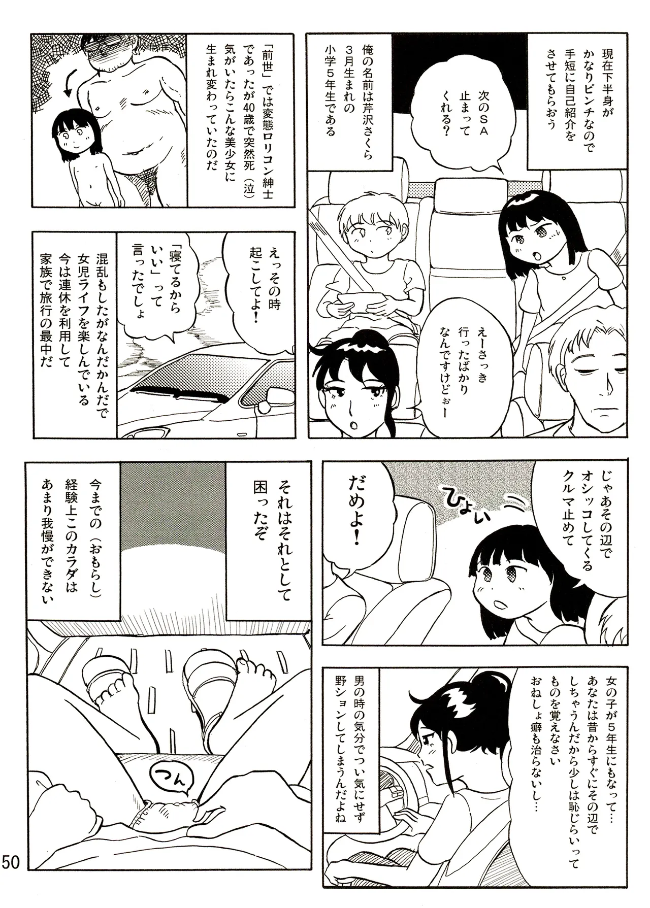 TS少女さくらちゃん1巻 Page.50