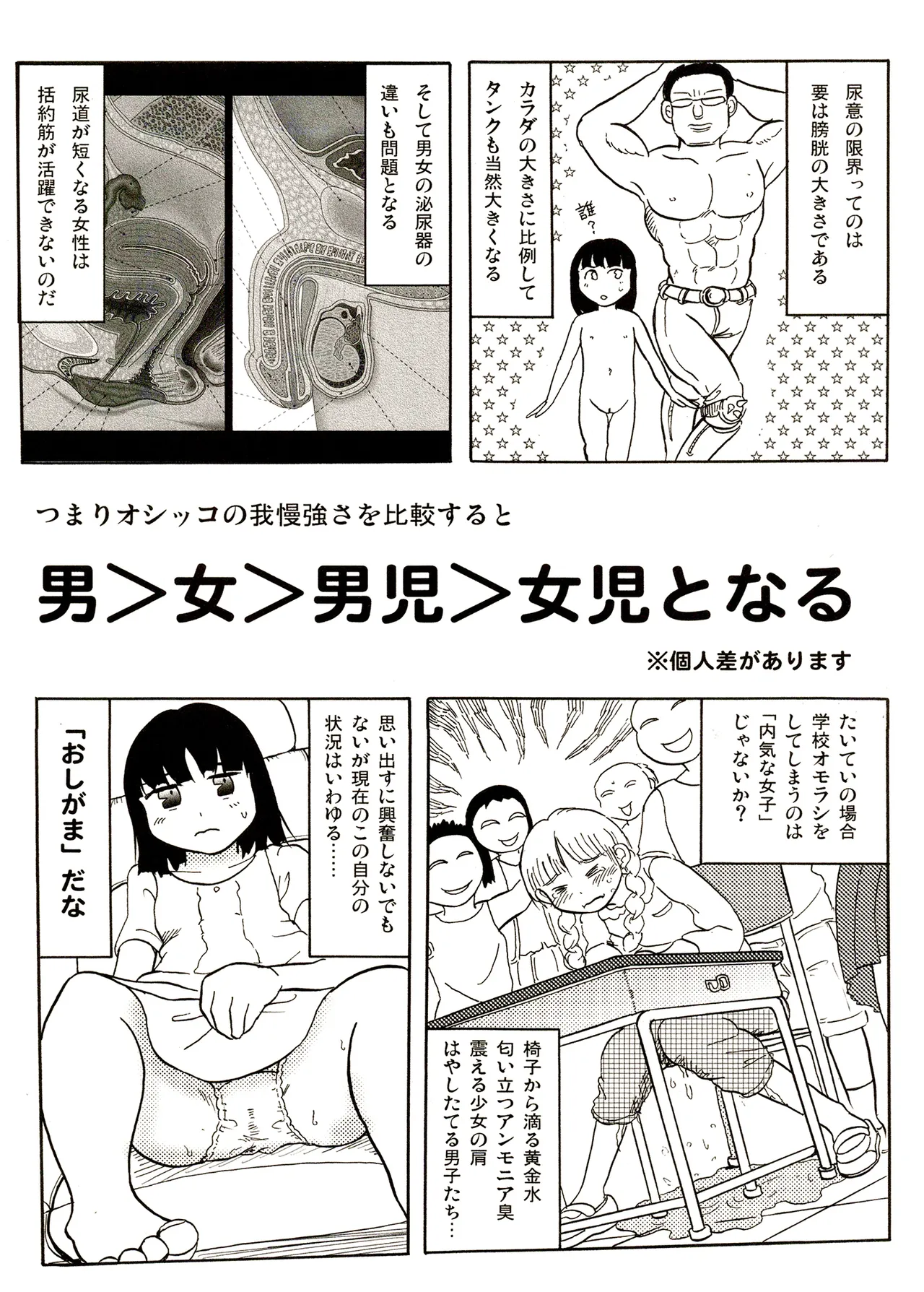 TS少女さくらちゃん1巻 Page.51