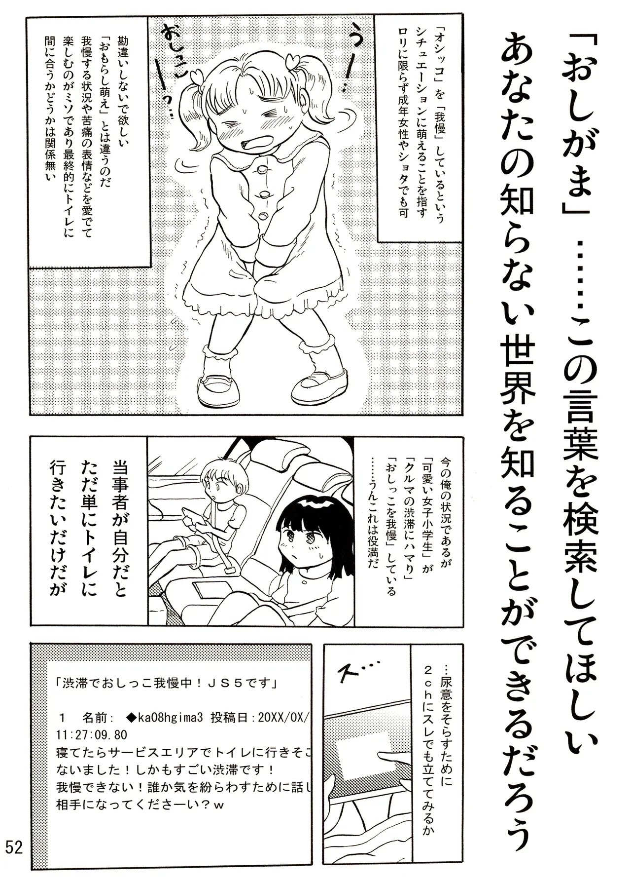 TS少女さくらちゃん1巻 Page.52