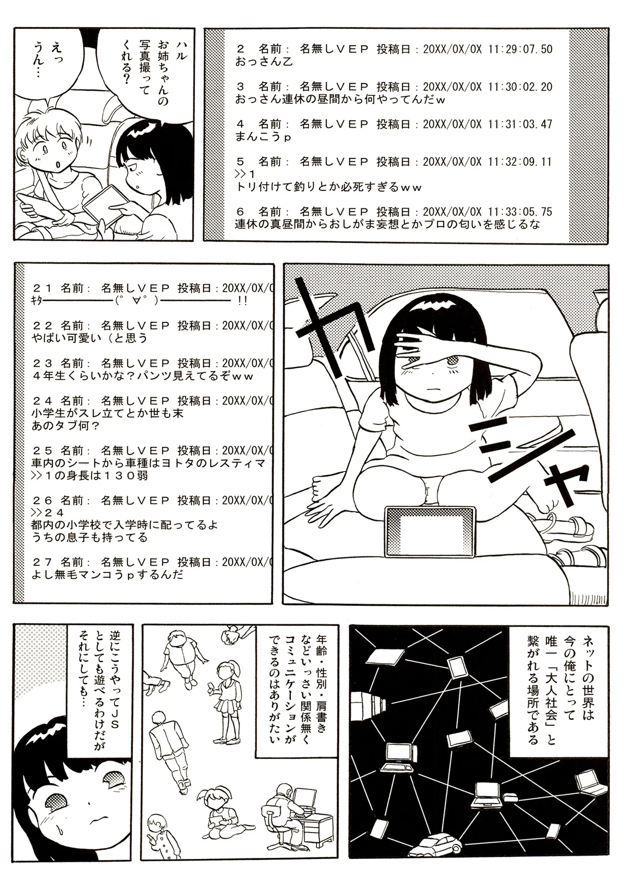 TS少女さくらちゃん1巻 Page.53