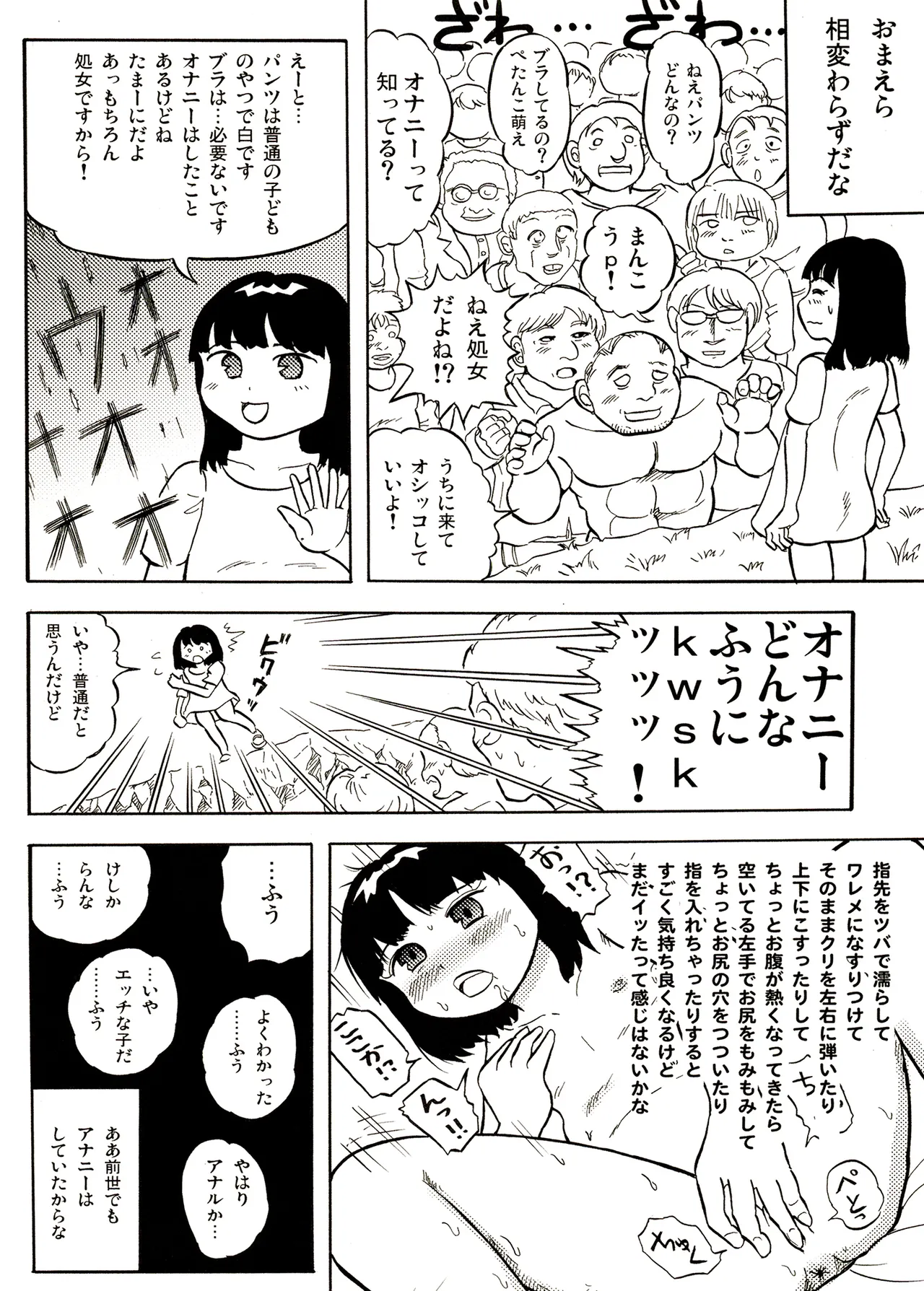TS少女さくらちゃん1巻 Page.54