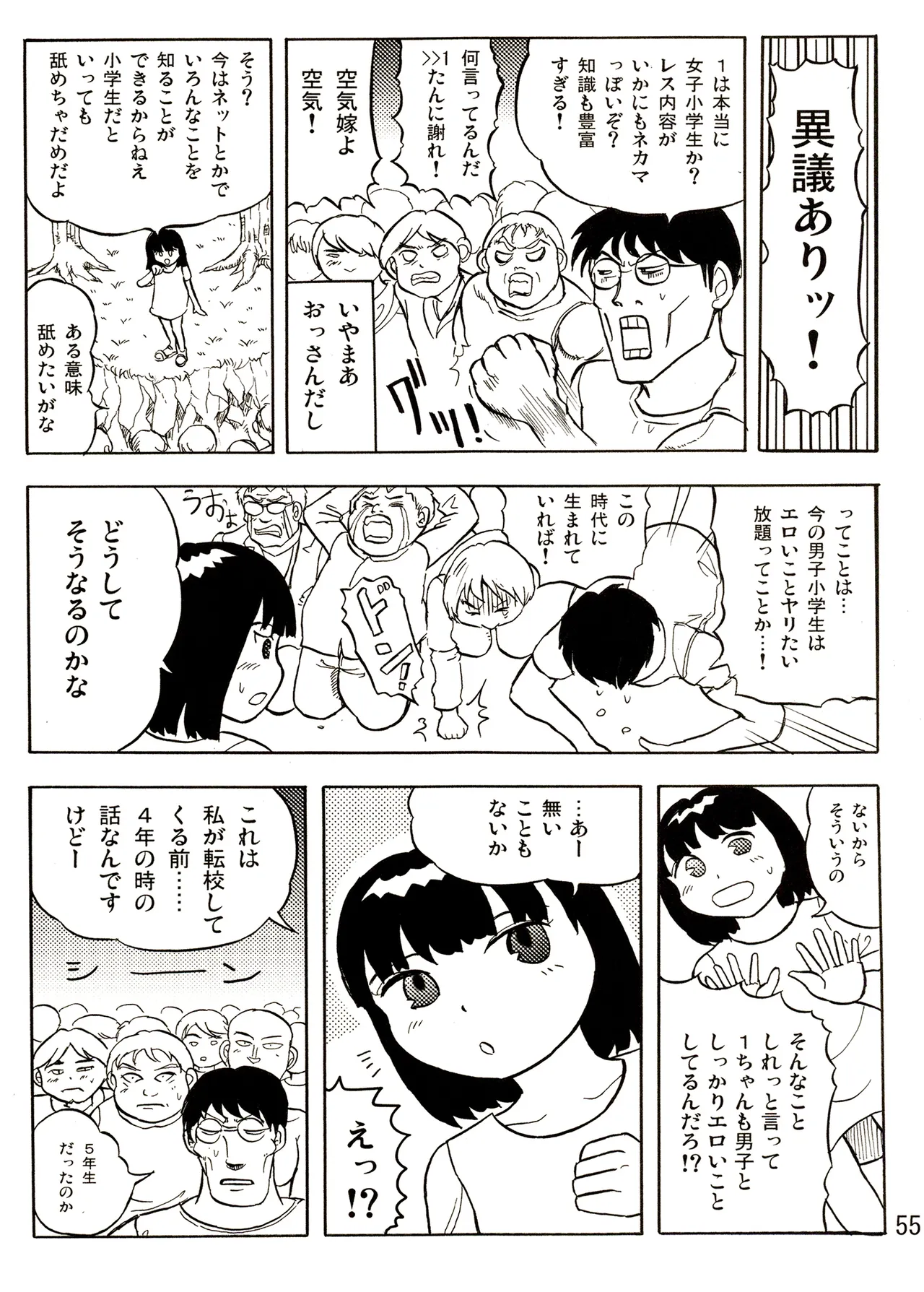 TS少女さくらちゃん1巻 Page.55
