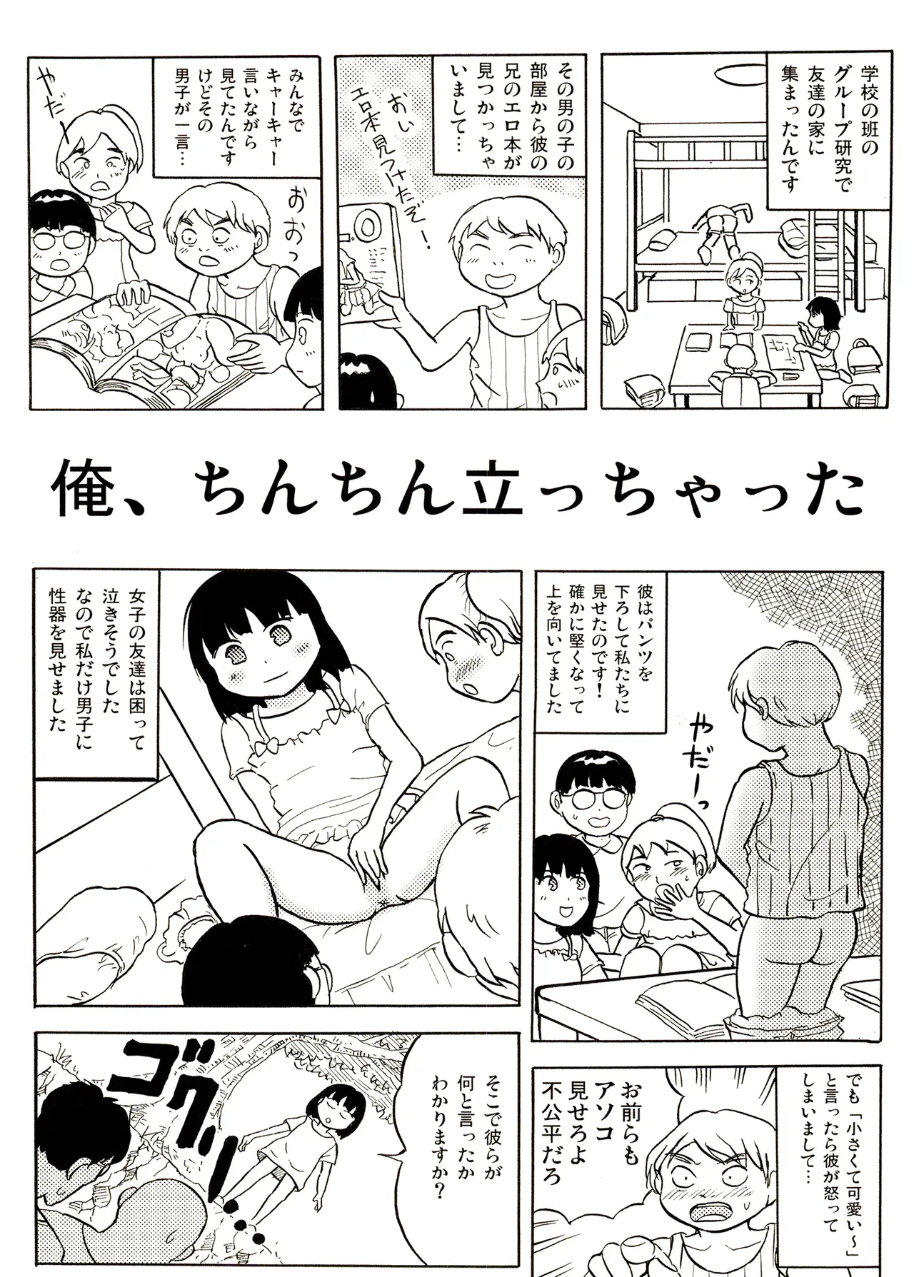 TS少女さくらちゃん1巻 Page.56