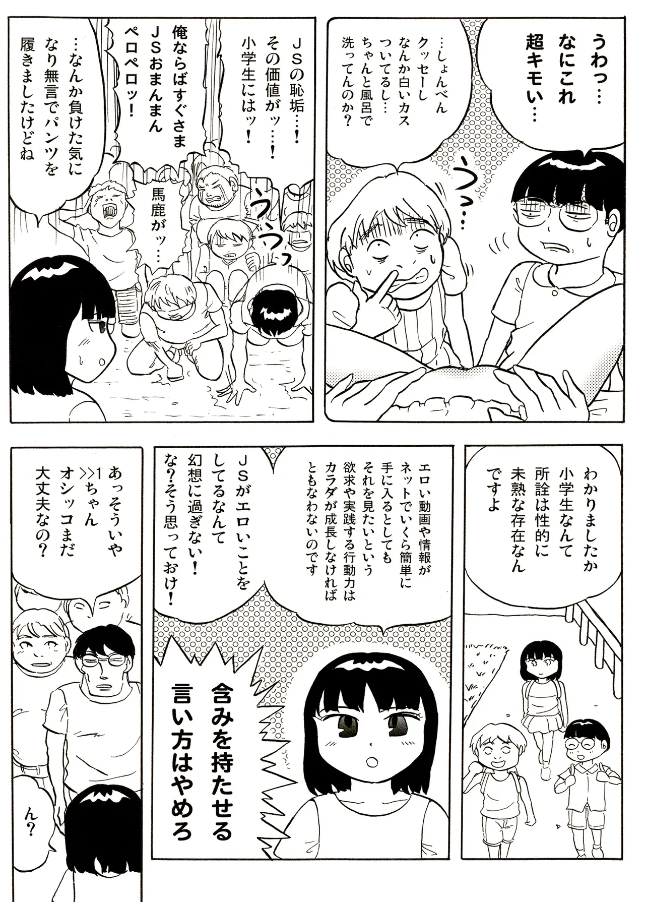 TS少女さくらちゃん1巻 Page.57