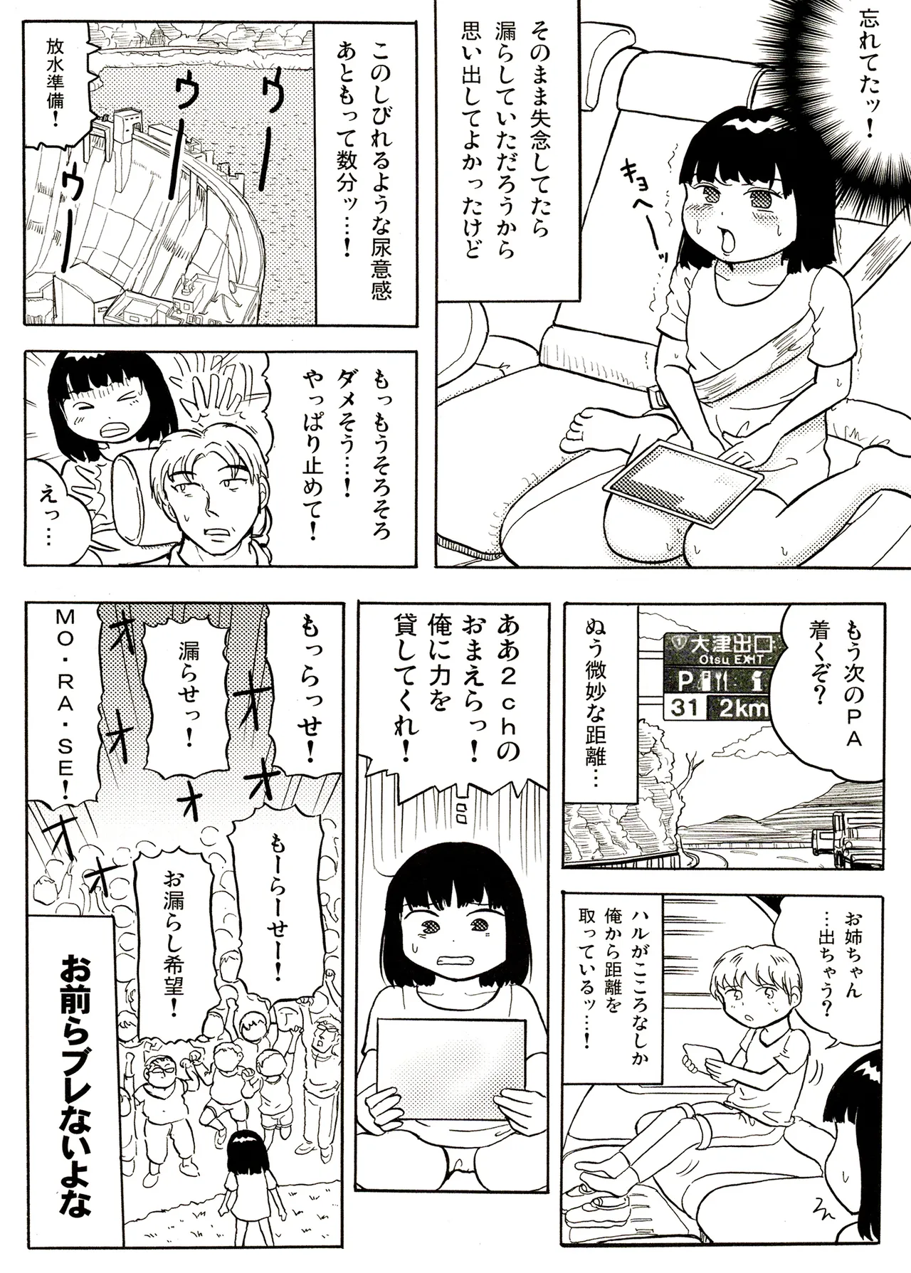 TS少女さくらちゃん1巻 Page.58