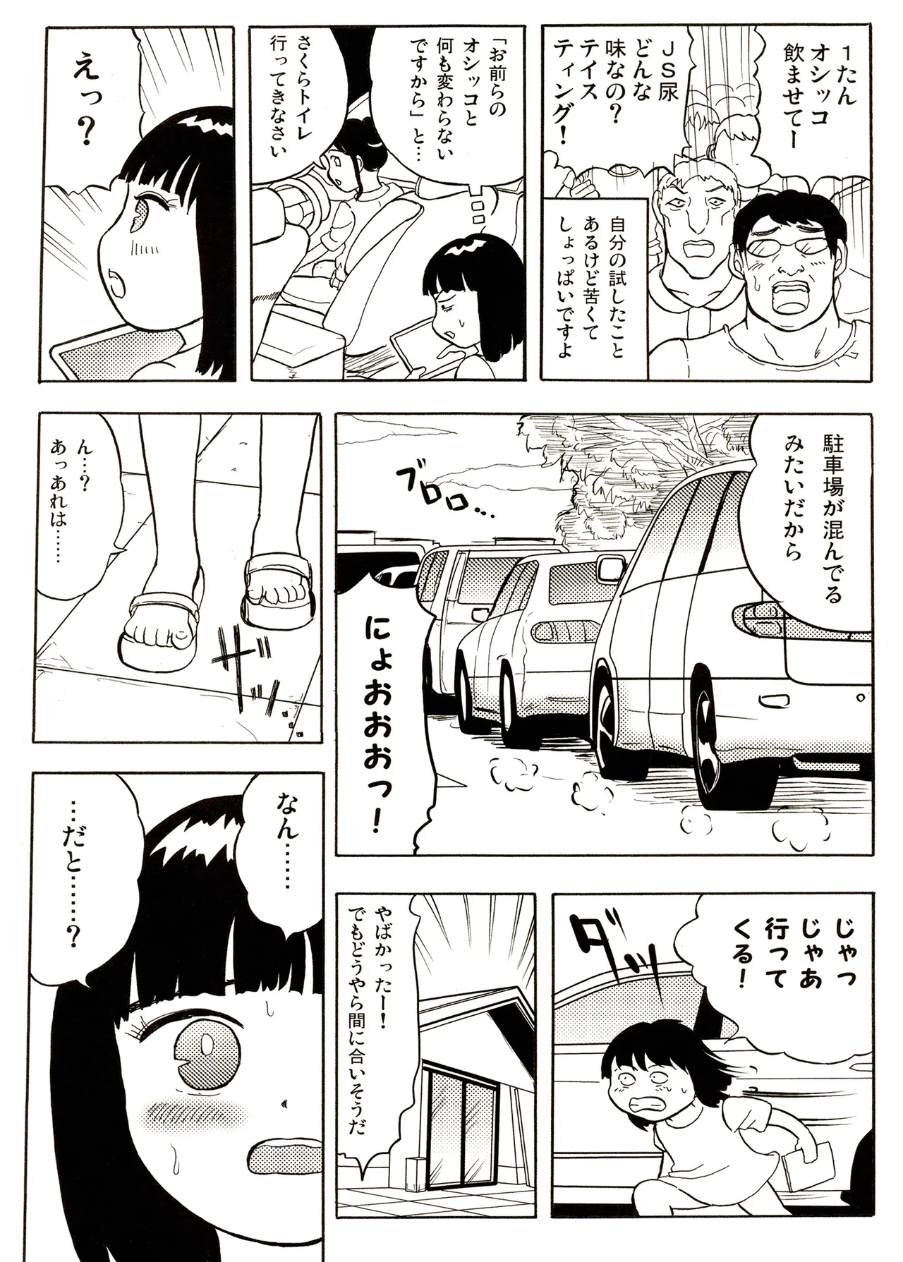 TS少女さくらちゃん1巻 Page.59