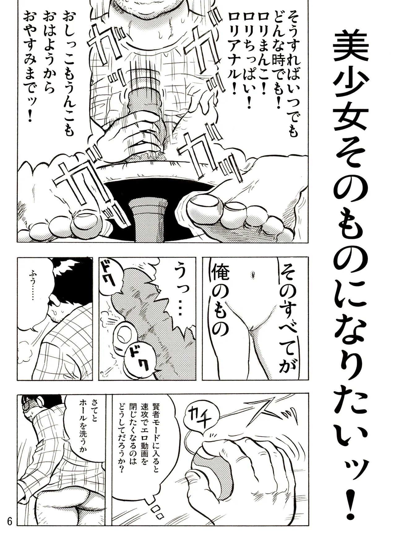 TS少女さくらちゃん1巻 Page.6