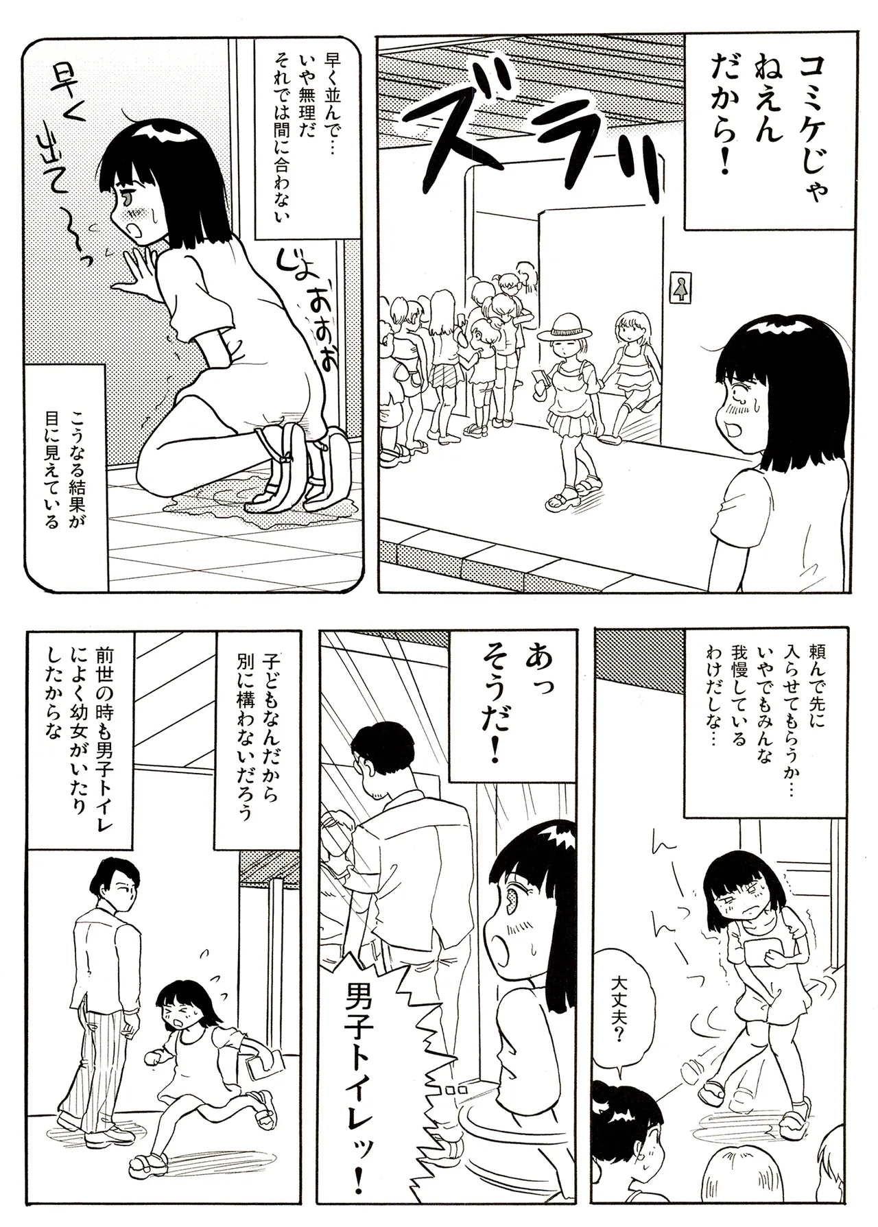 TS少女さくらちゃん1巻 Page.60