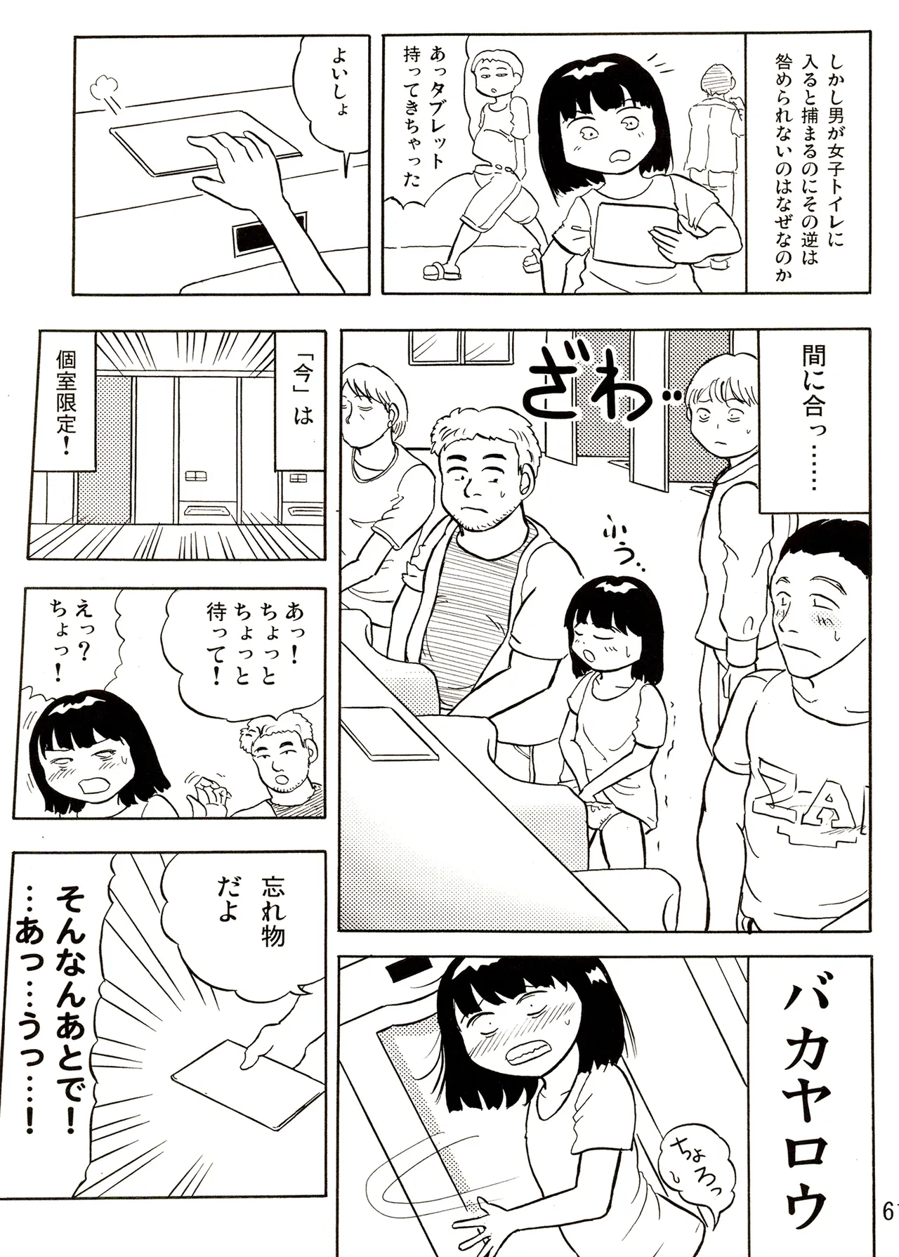 TS少女さくらちゃん1巻 Page.61