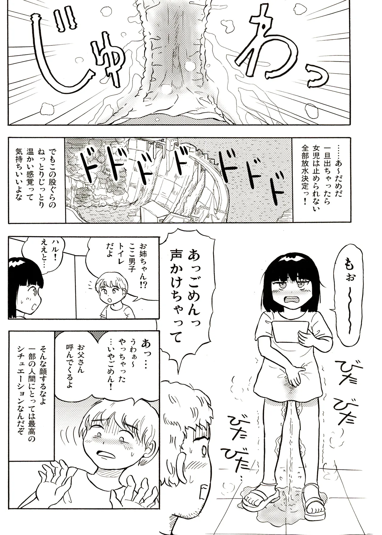 TS少女さくらちゃん1巻 Page.62