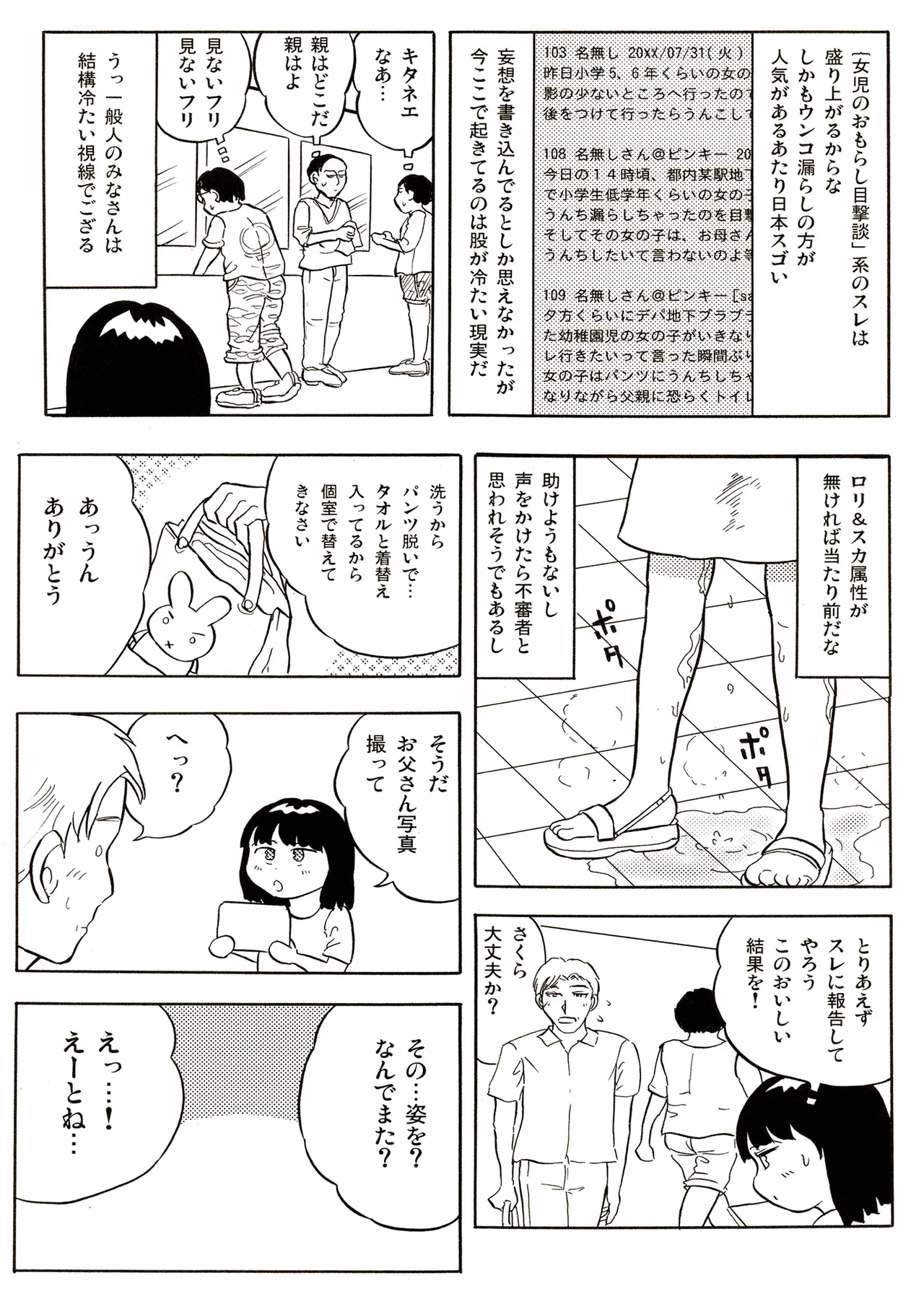 TS少女さくらちゃん1巻 Page.63