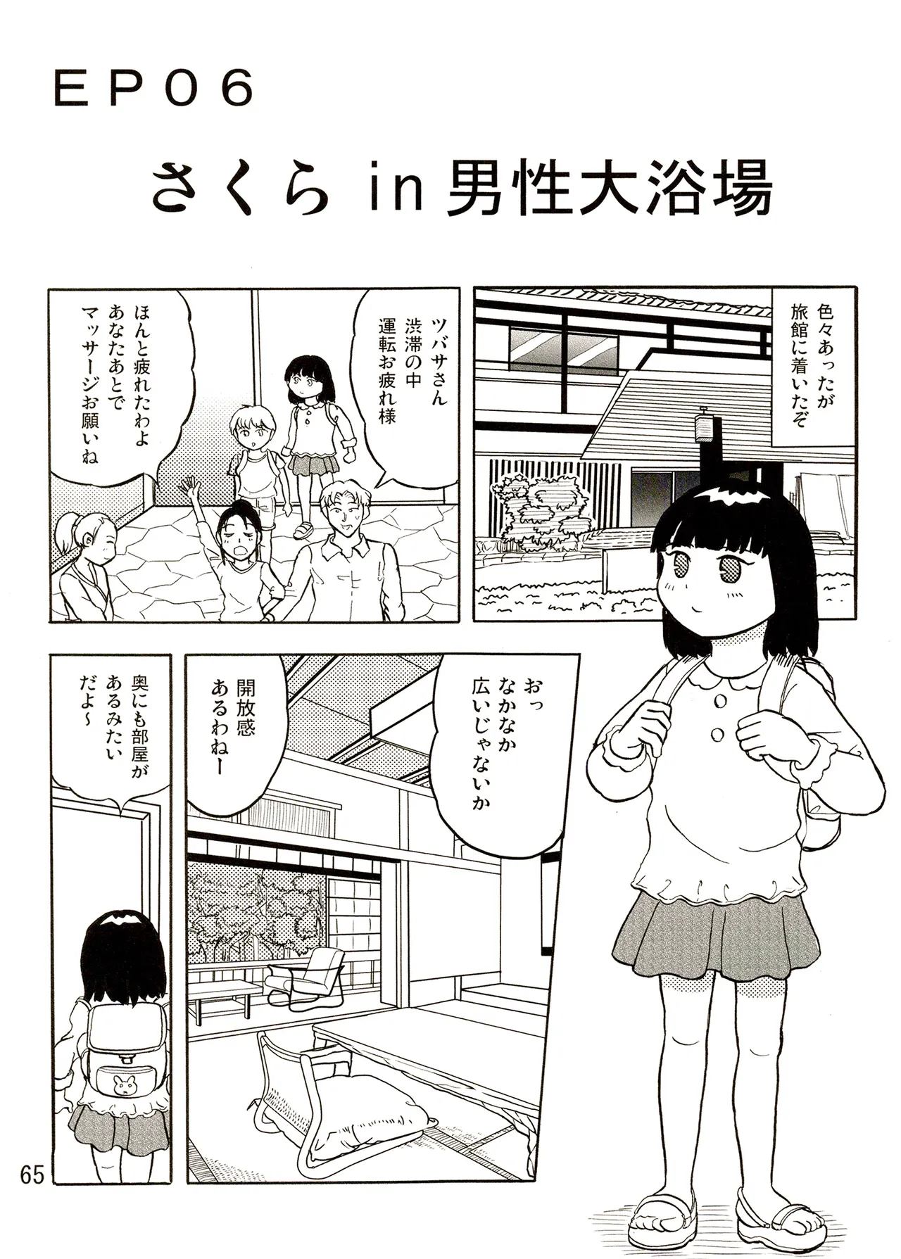TS少女さくらちゃん1巻 Page.65
