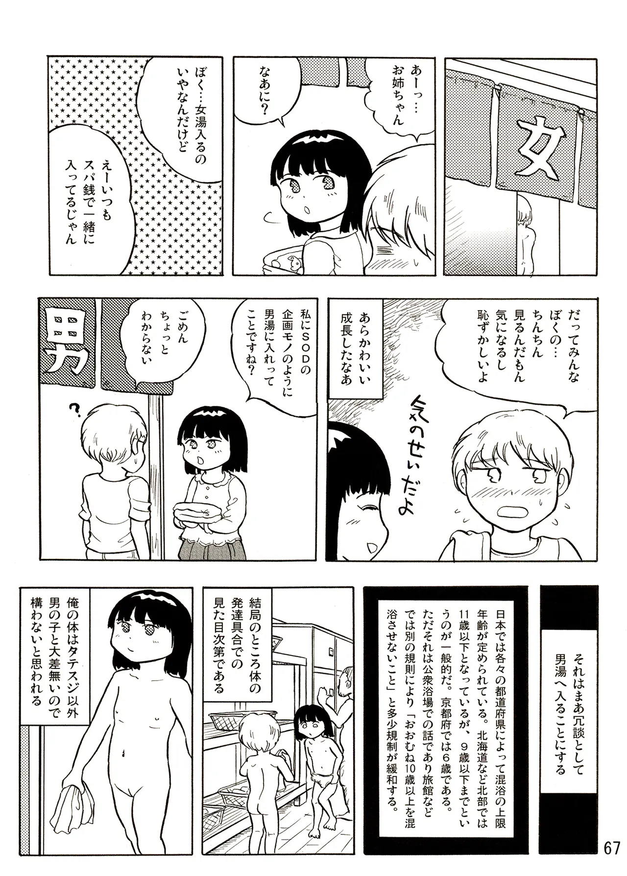 TS少女さくらちゃん1巻 Page.67