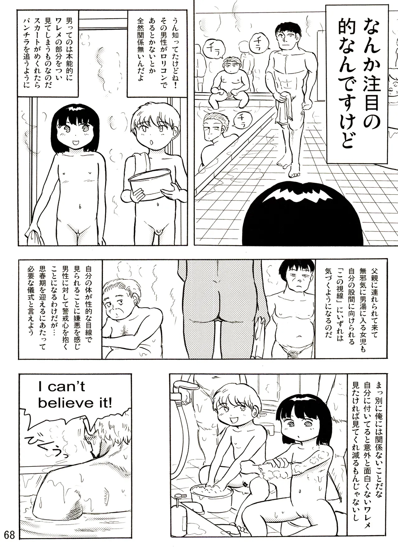 TS少女さくらちゃん1巻 Page.68
