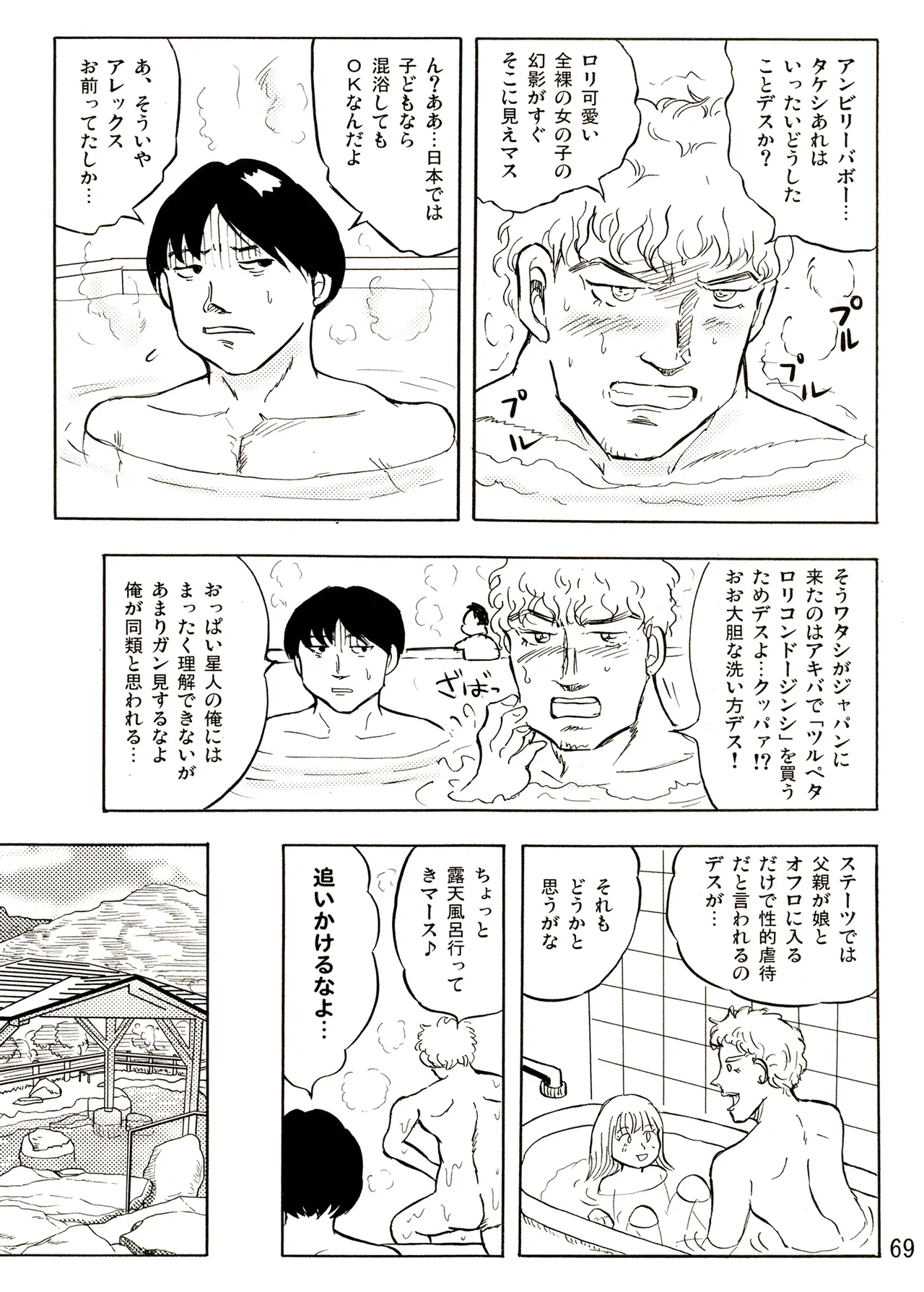 TS少女さくらちゃん1巻 Page.69