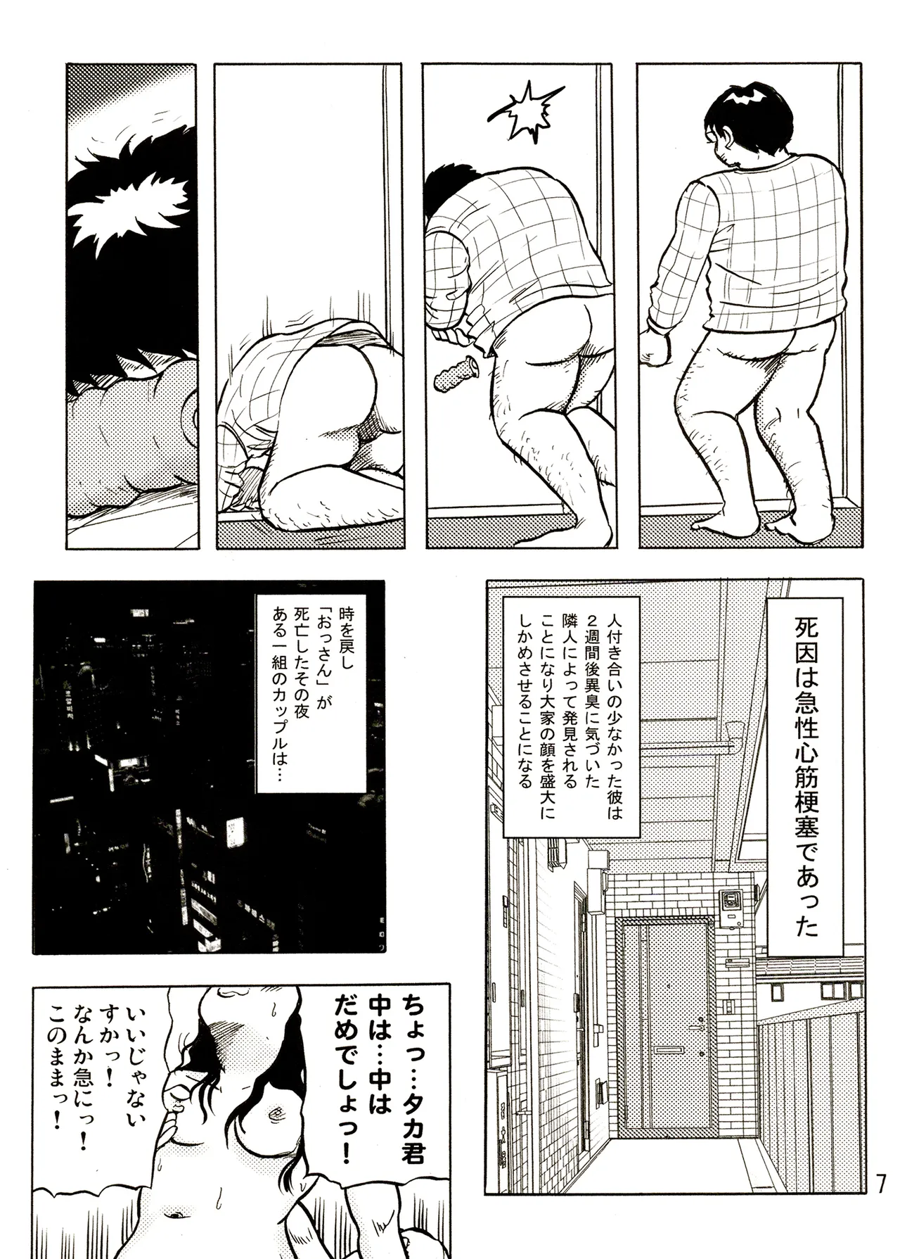 TS少女さくらちゃん1巻 Page.7