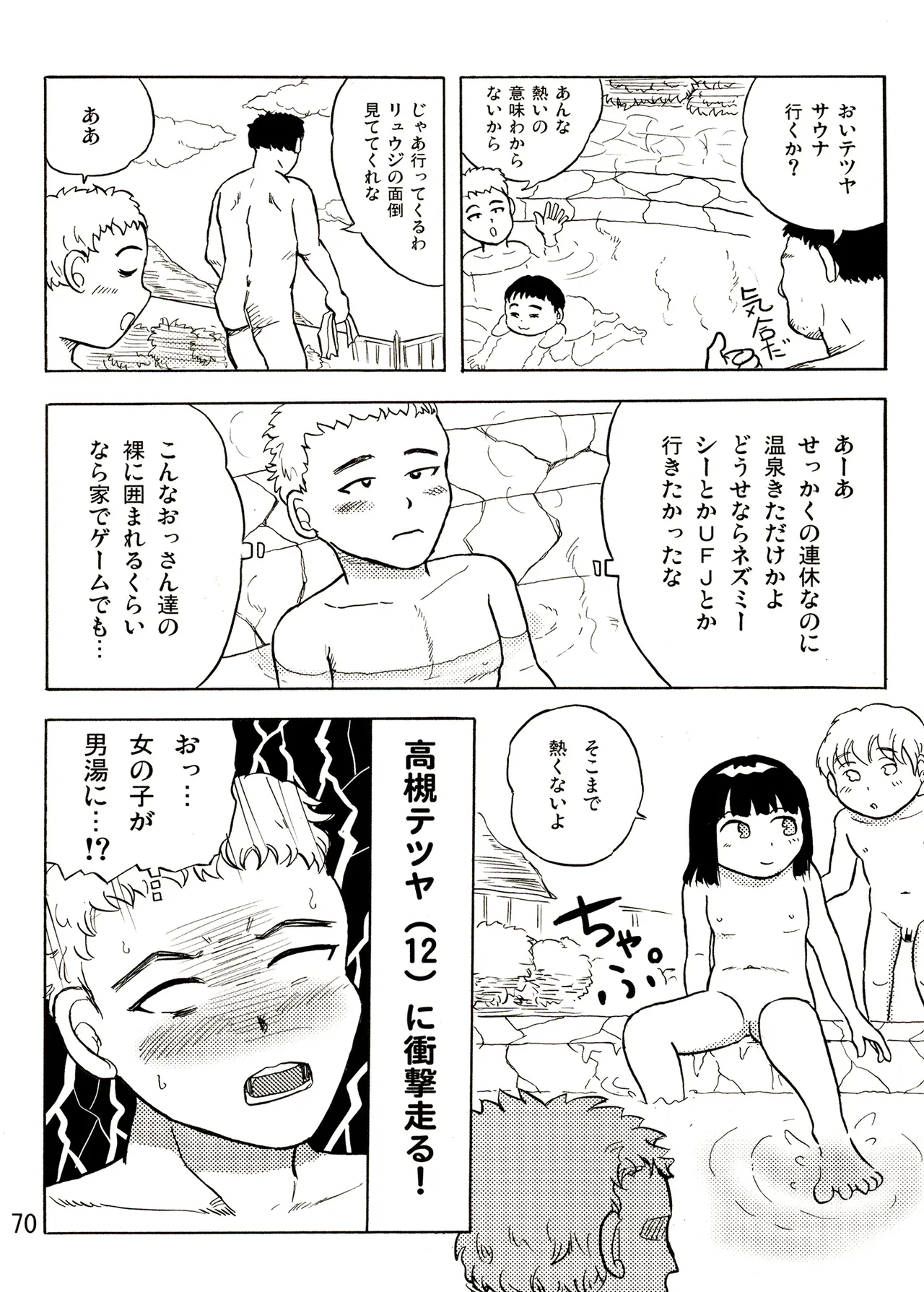 TS少女さくらちゃん1巻 Page.70