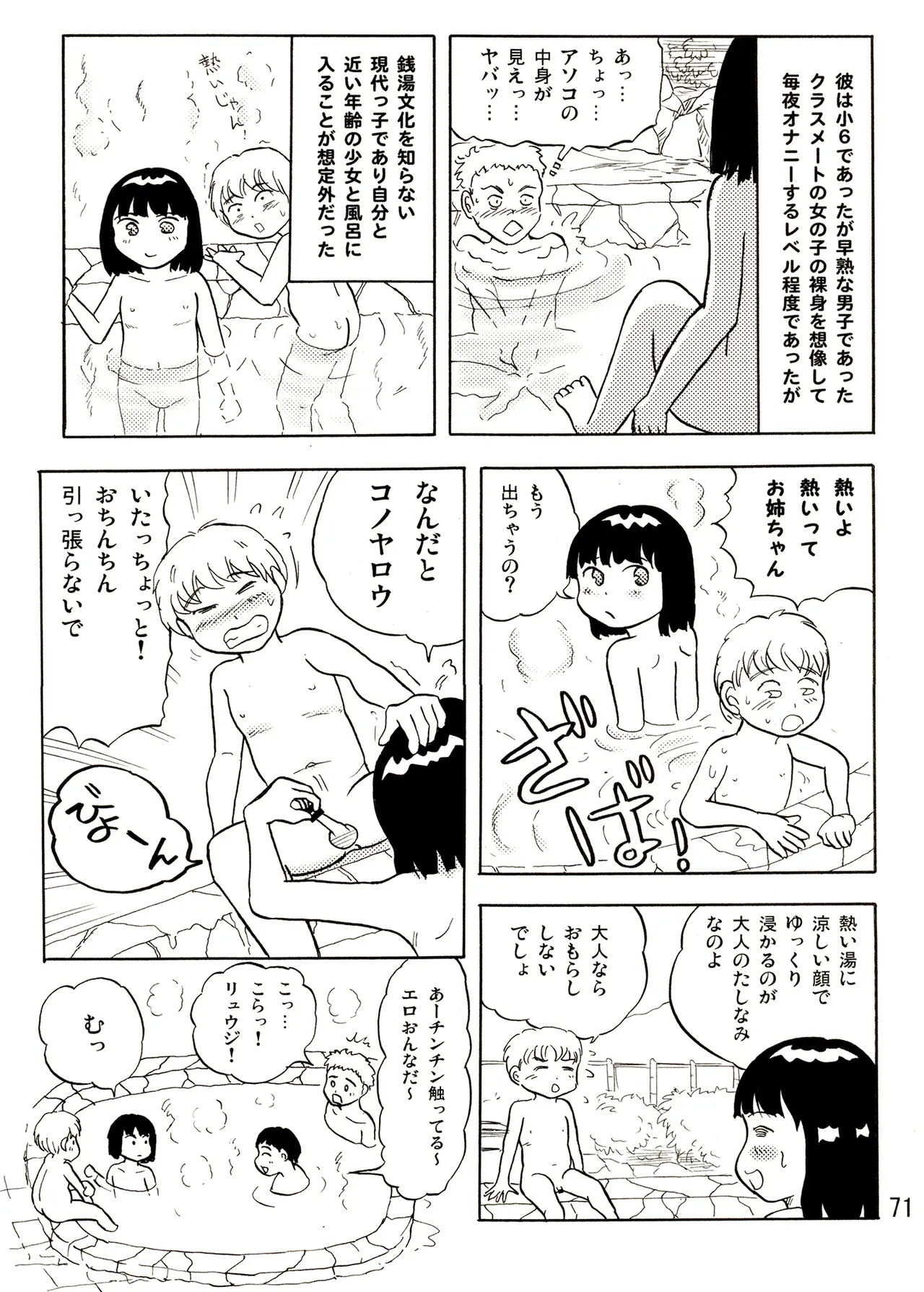 TS少女さくらちゃん1巻 Page.71