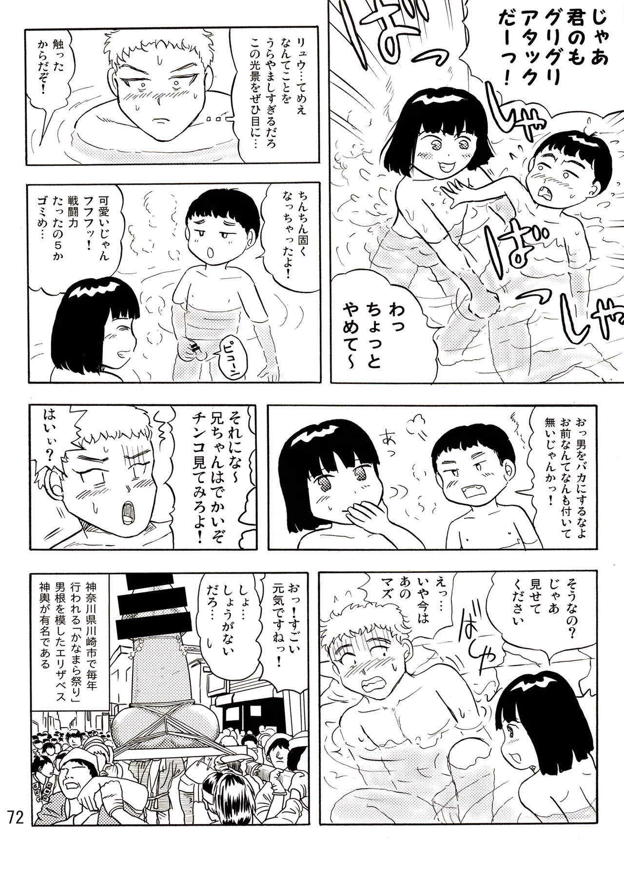 TS少女さくらちゃん1巻 Page.72
