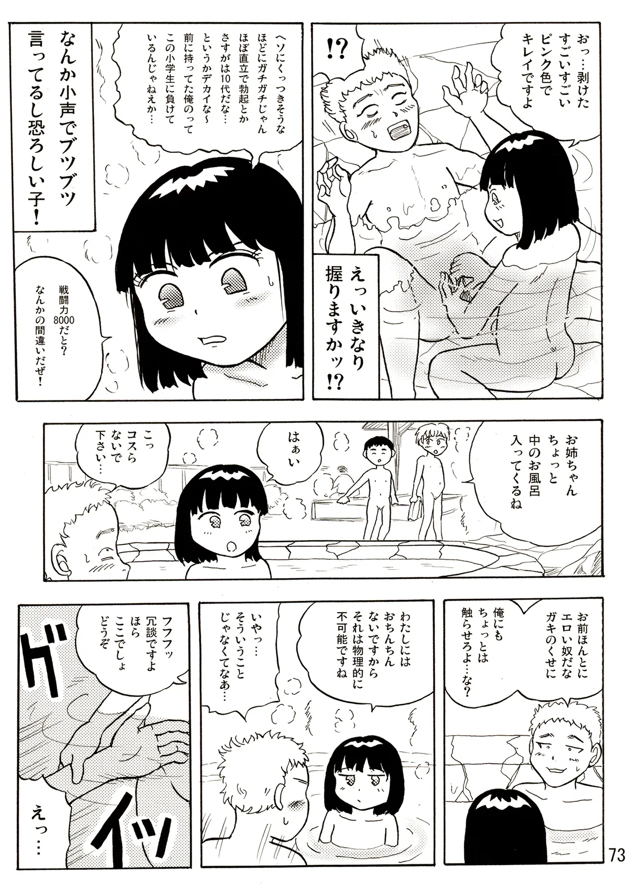 TS少女さくらちゃん1巻 Page.73