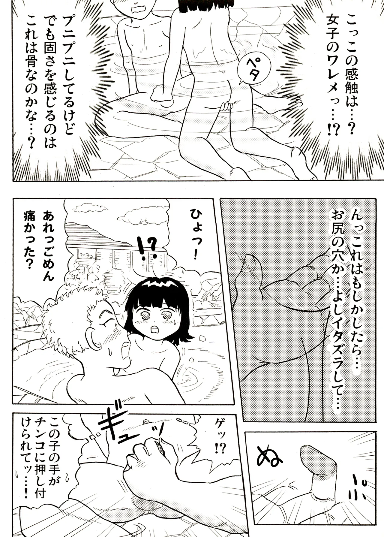 TS少女さくらちゃん1巻 Page.74