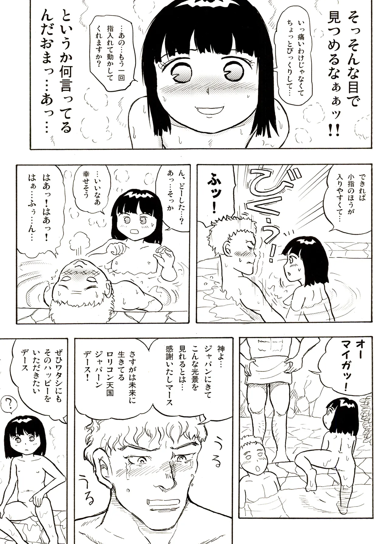 TS少女さくらちゃん1巻 Page.75